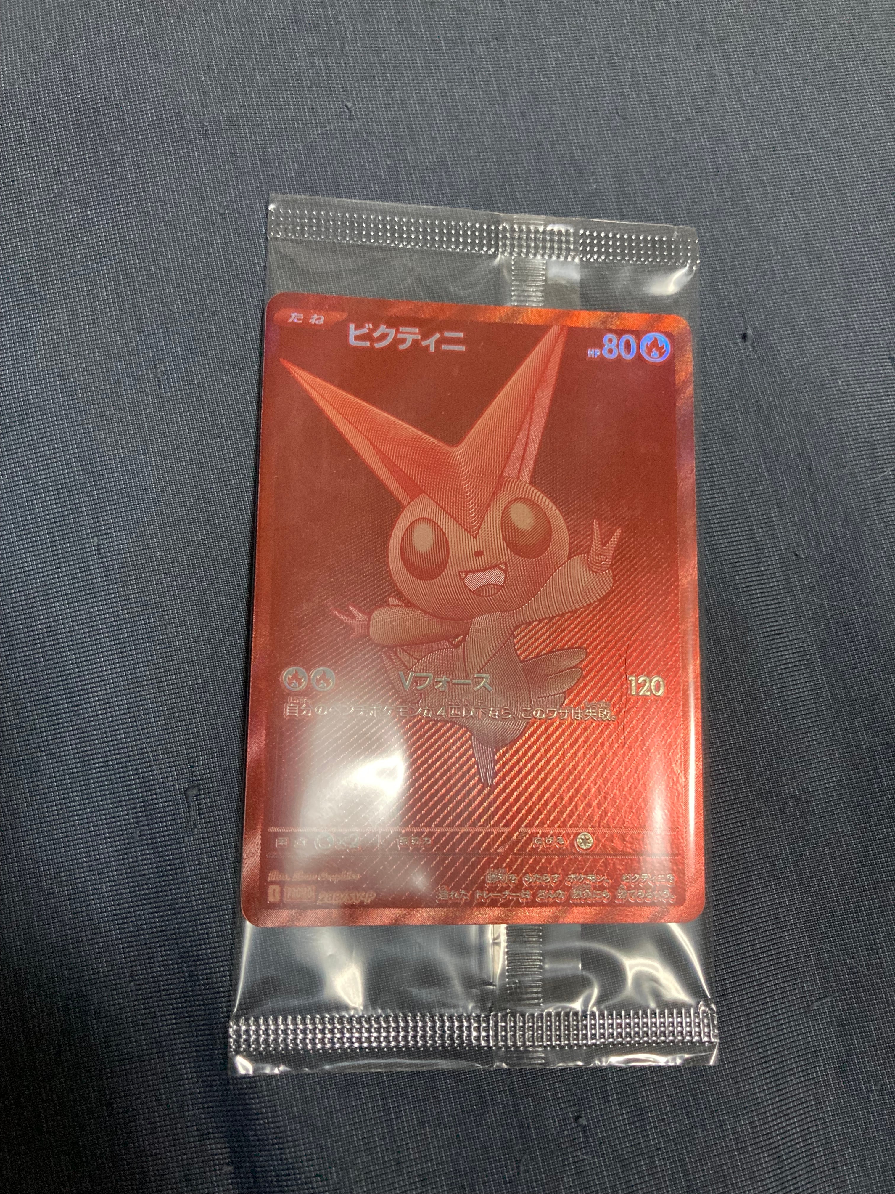 ビクティニ P [SV-P 288](プロモーションカード「ビクティニBWR争奪戦 上位賞 / おうちでブラックボルト・ホワイトフレア デッキ構築戦キャンペーン)