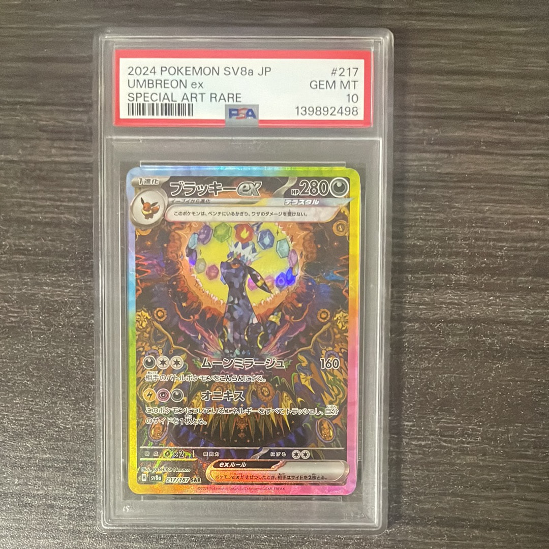 ブラッキーex SAR [SV8a 217/187](ハイクラスパック「テラスタルフェスex」)