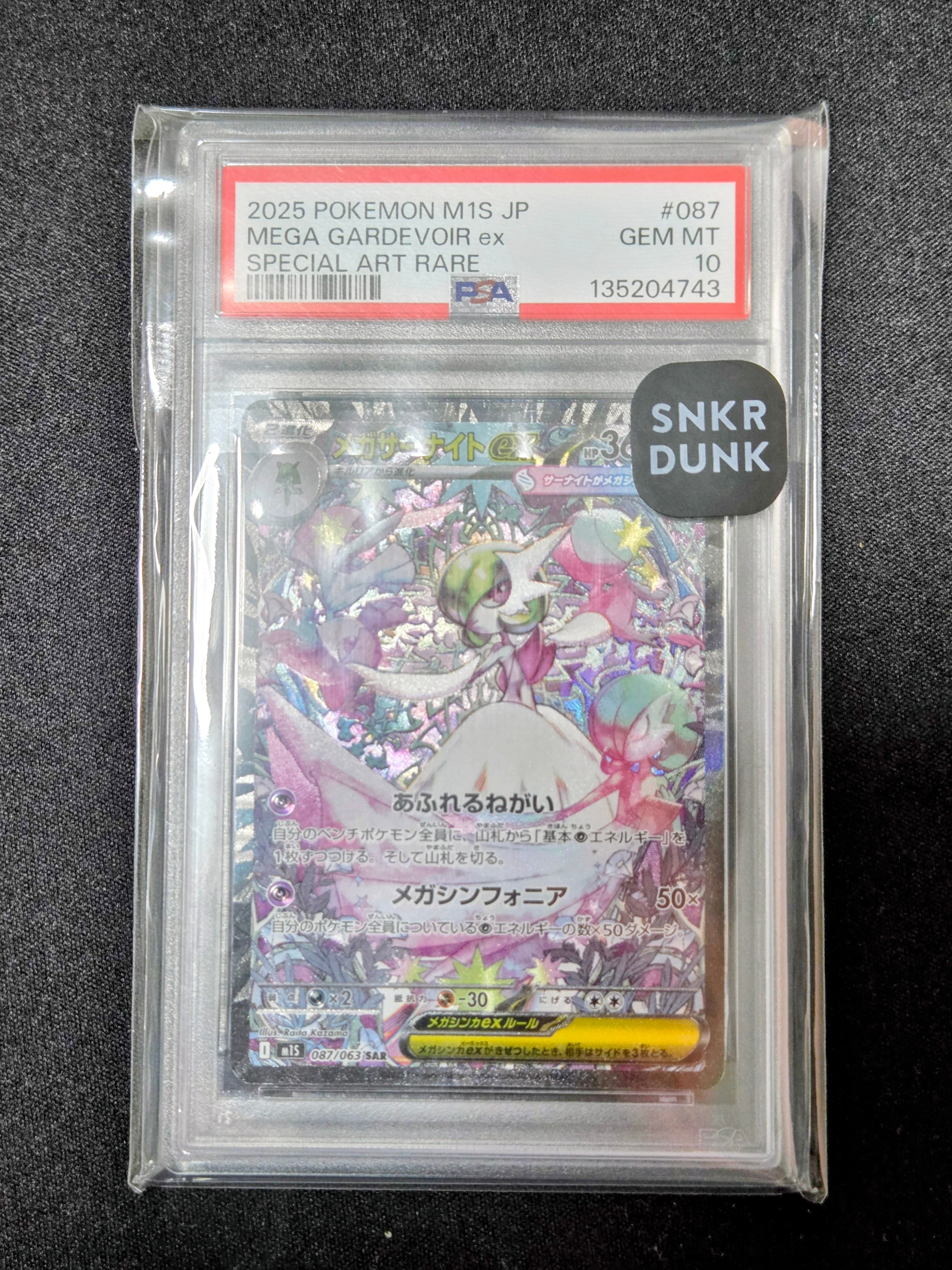 メガサーナイトex SAR [M1S 087/063](拡張パック「メガシンフォニア」)