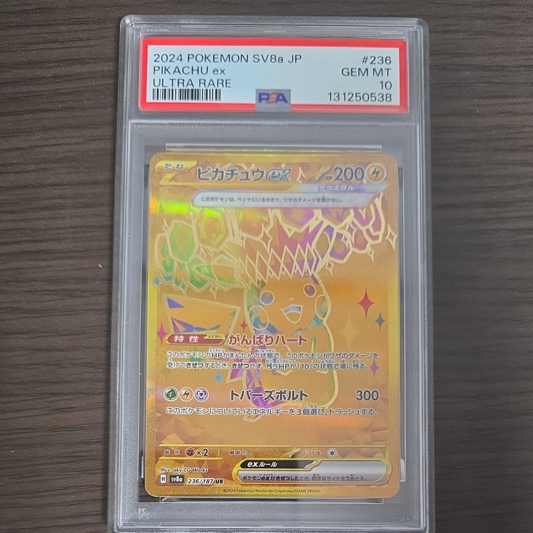 ピカチュウex UR [SV8a 236/187](ハイクラスパック「テラスタルフェスex」)