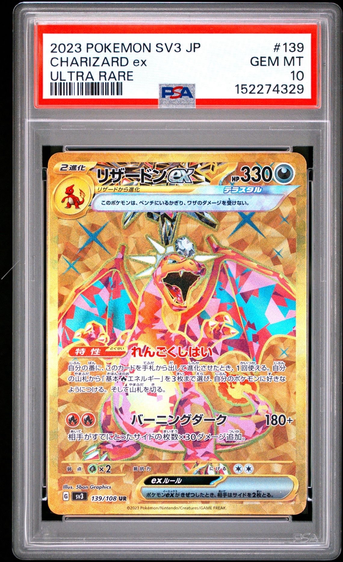 PSA10】リザードンex UR[SV3 139/108](拡張パック「黒炎の支配者」) 1