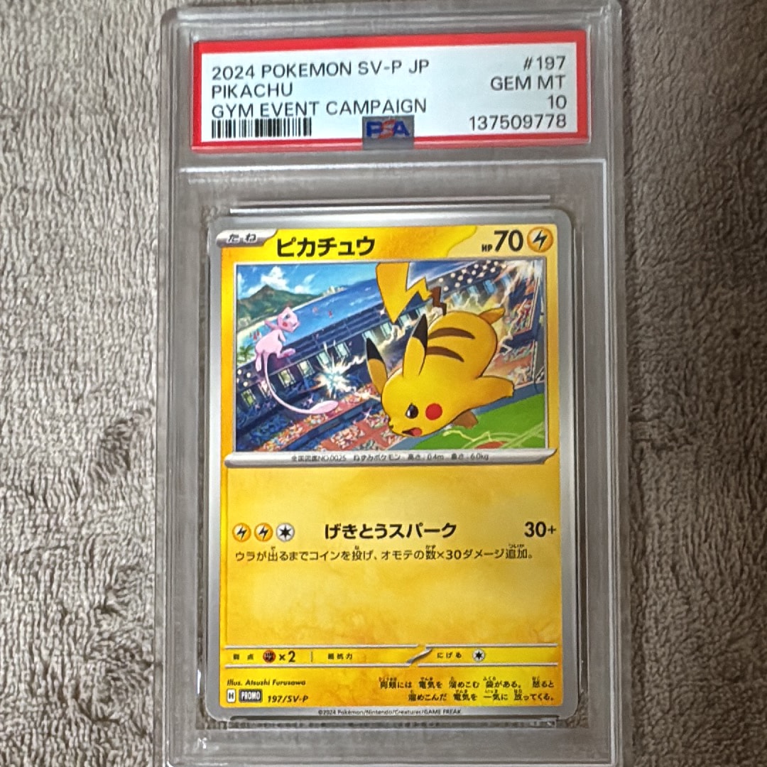 ピカチュウ&ゼクロムGX SR[SM9 100/095](拡張パック「タッグボルト