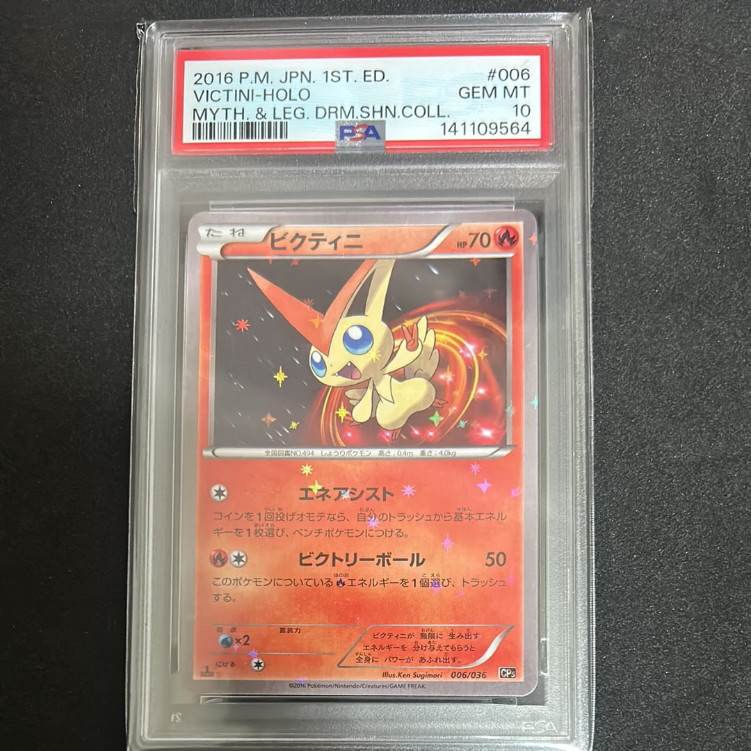 PSA10】ビクティニ :1ED [CP5 006/036](コンセプトパック「幻・伝説