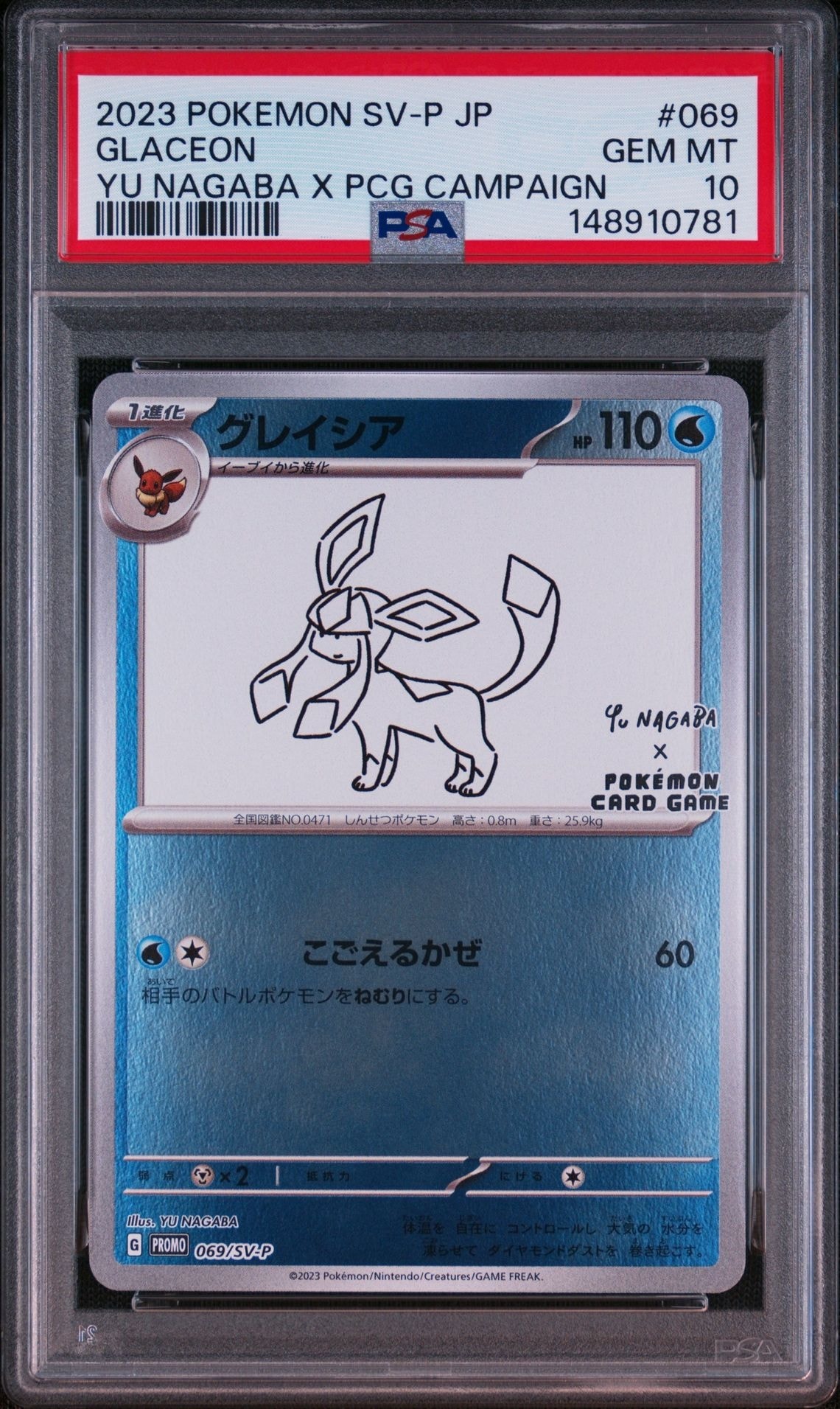 グレイシア: プロモ [SV-P 069](「YU NAGABA×ポケモンカードゲーム