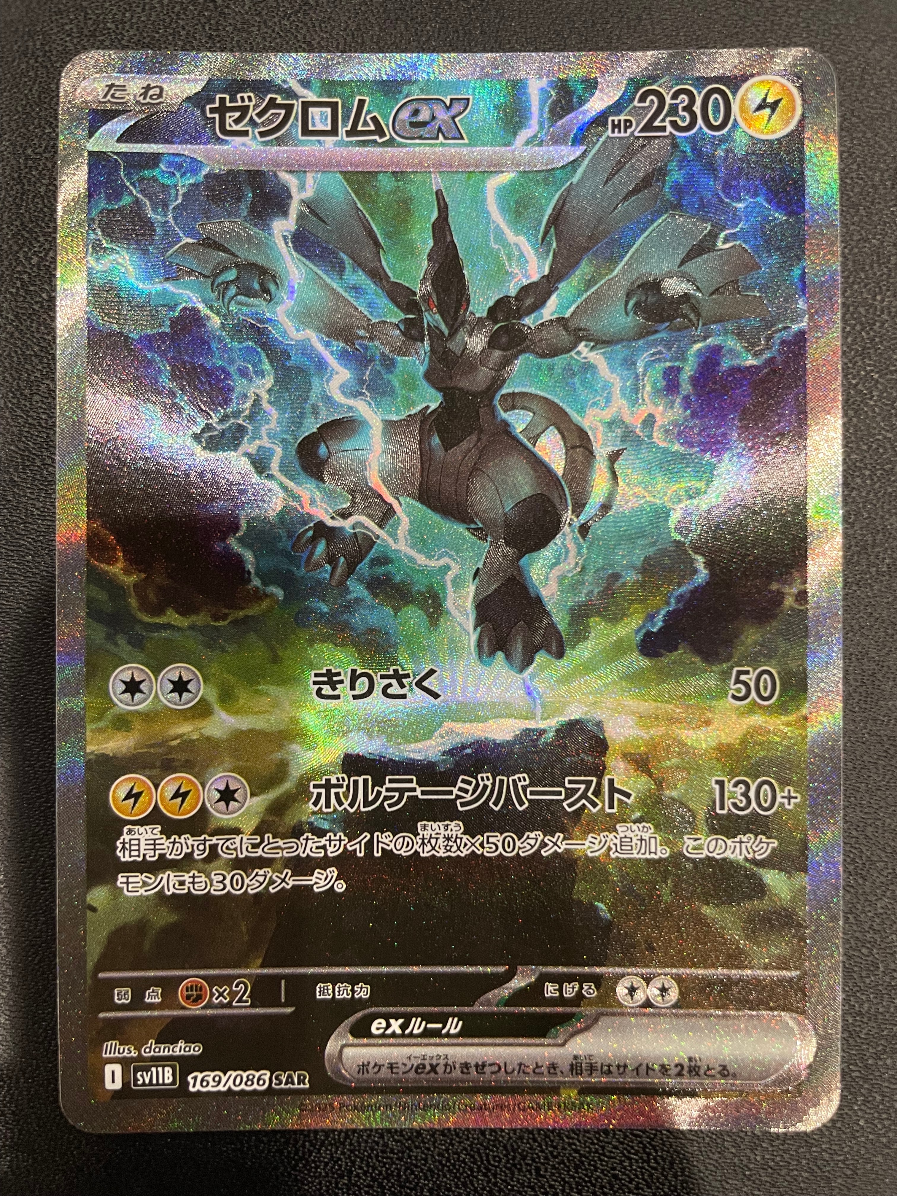 ゼクロムex SAR [SV11B 169/086](拡張パック「ブラックボルト」)
