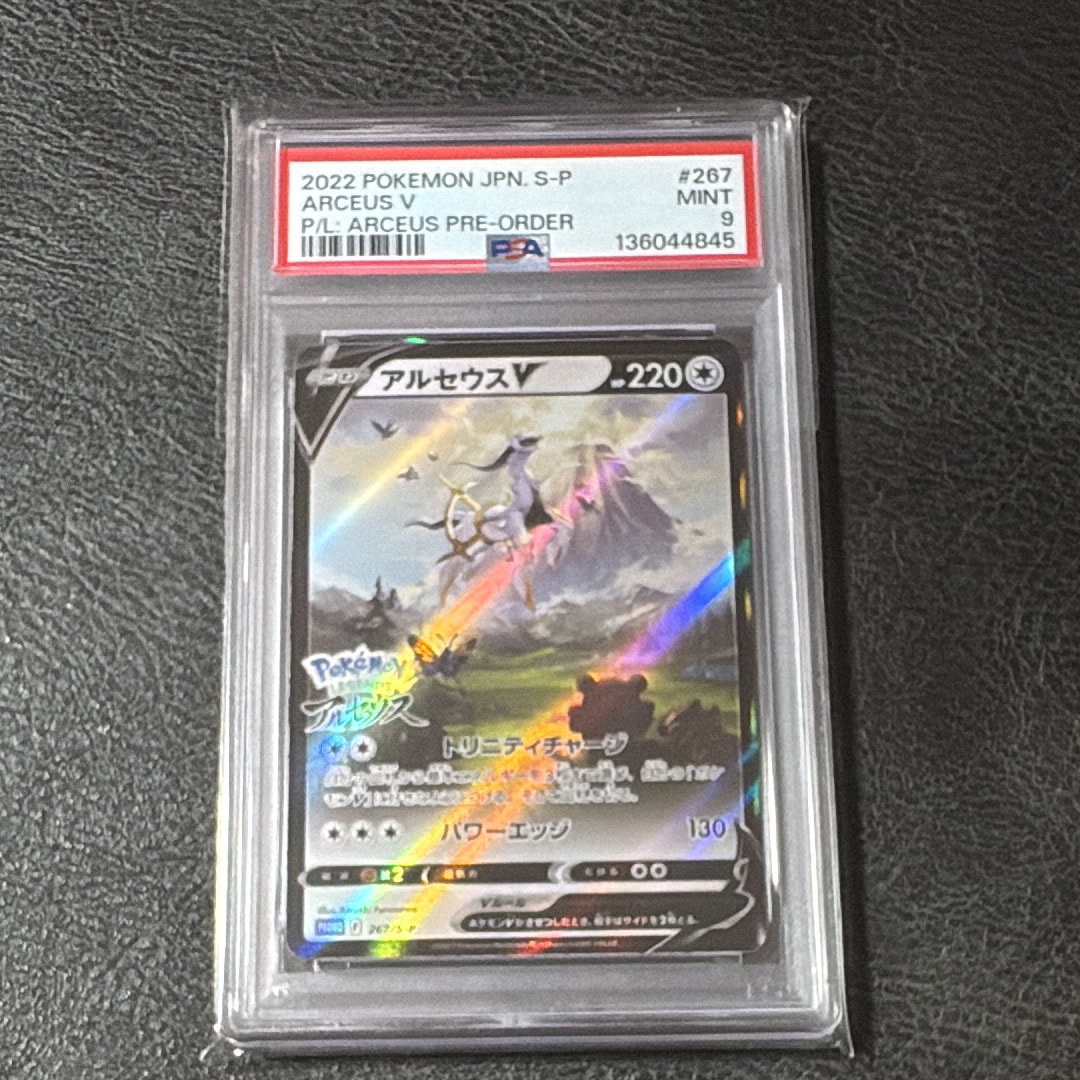 アルセウスV: プロモ[S-P 267](プロモーションカード「S-P」)