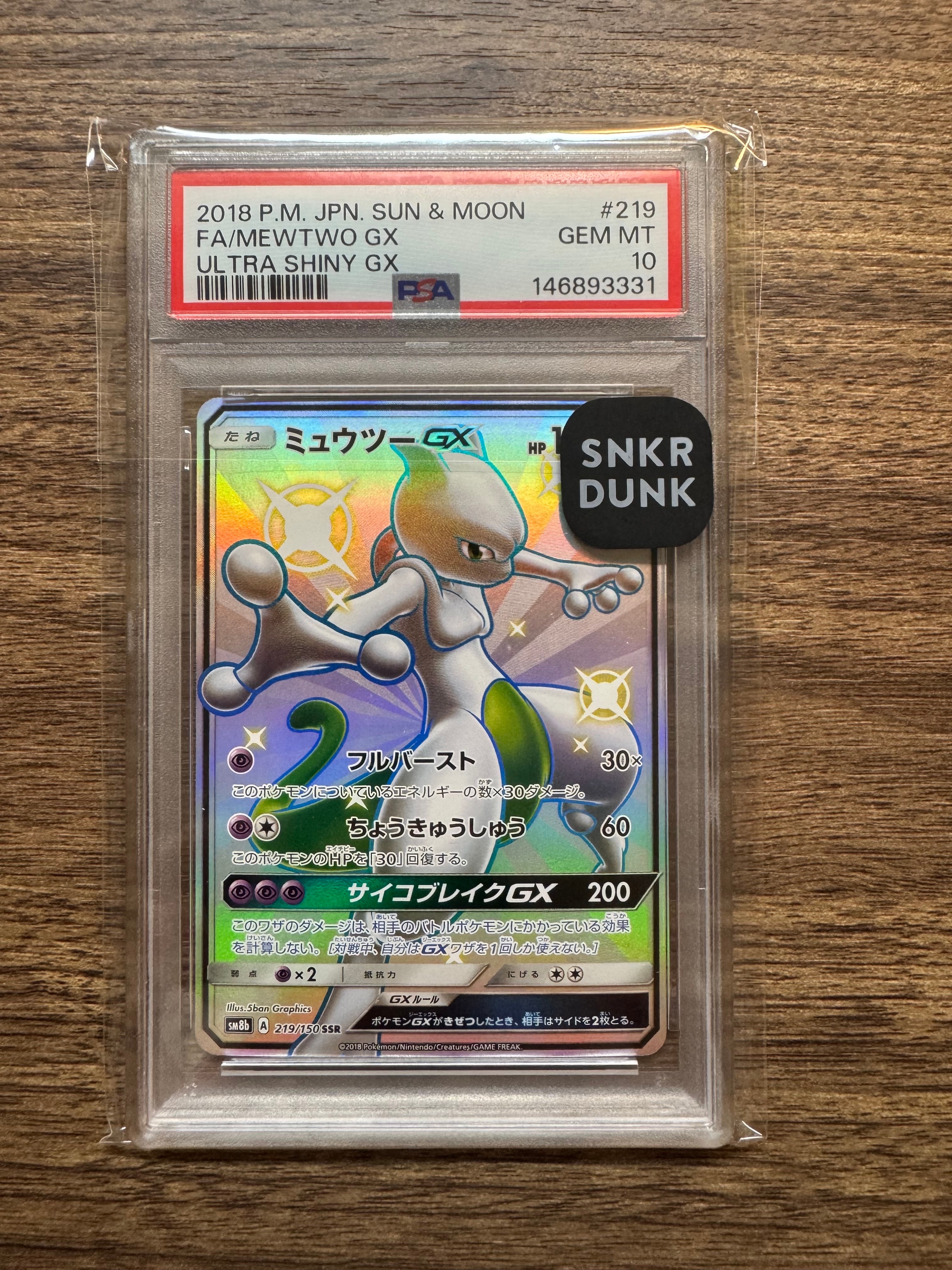 ミュウツーGX SSR[SM8b 219/150](ハイクラスパック「GXウルトラシャイニー」)