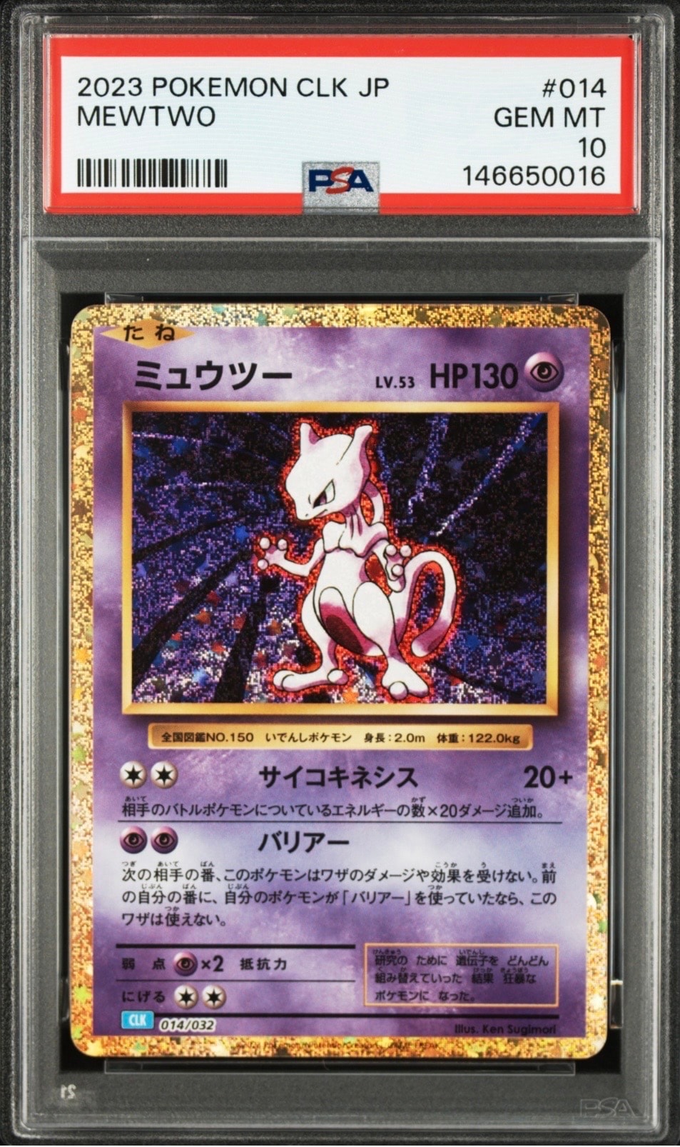 PSA9】ミュウツー [CLK 014/032](ポケモンカードゲーム Classic) 1枚の