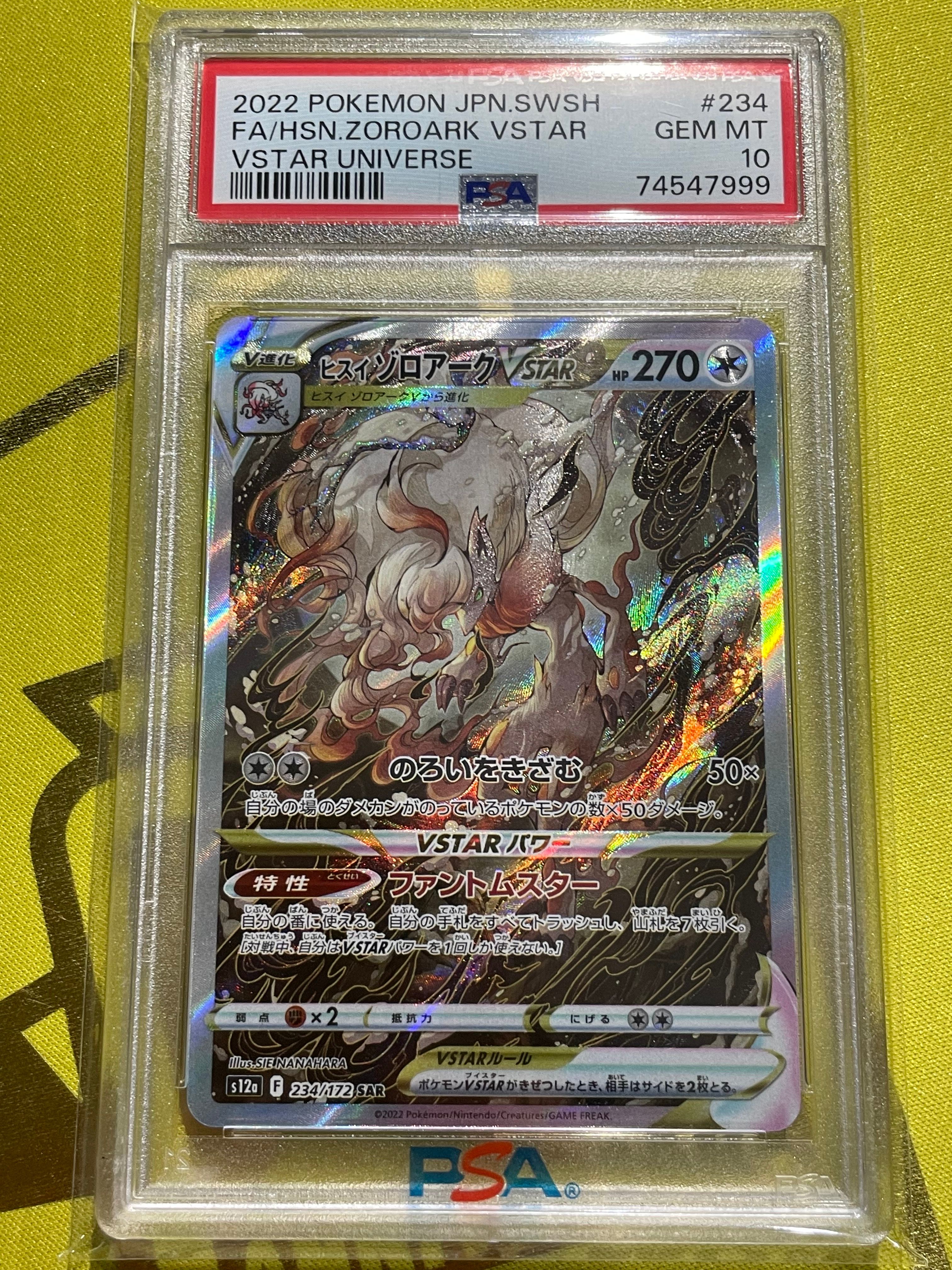 ヒスイゾロアークVSTAR SAR[s12a 234/172](ハイクラスパック「VSTARユニバース」)