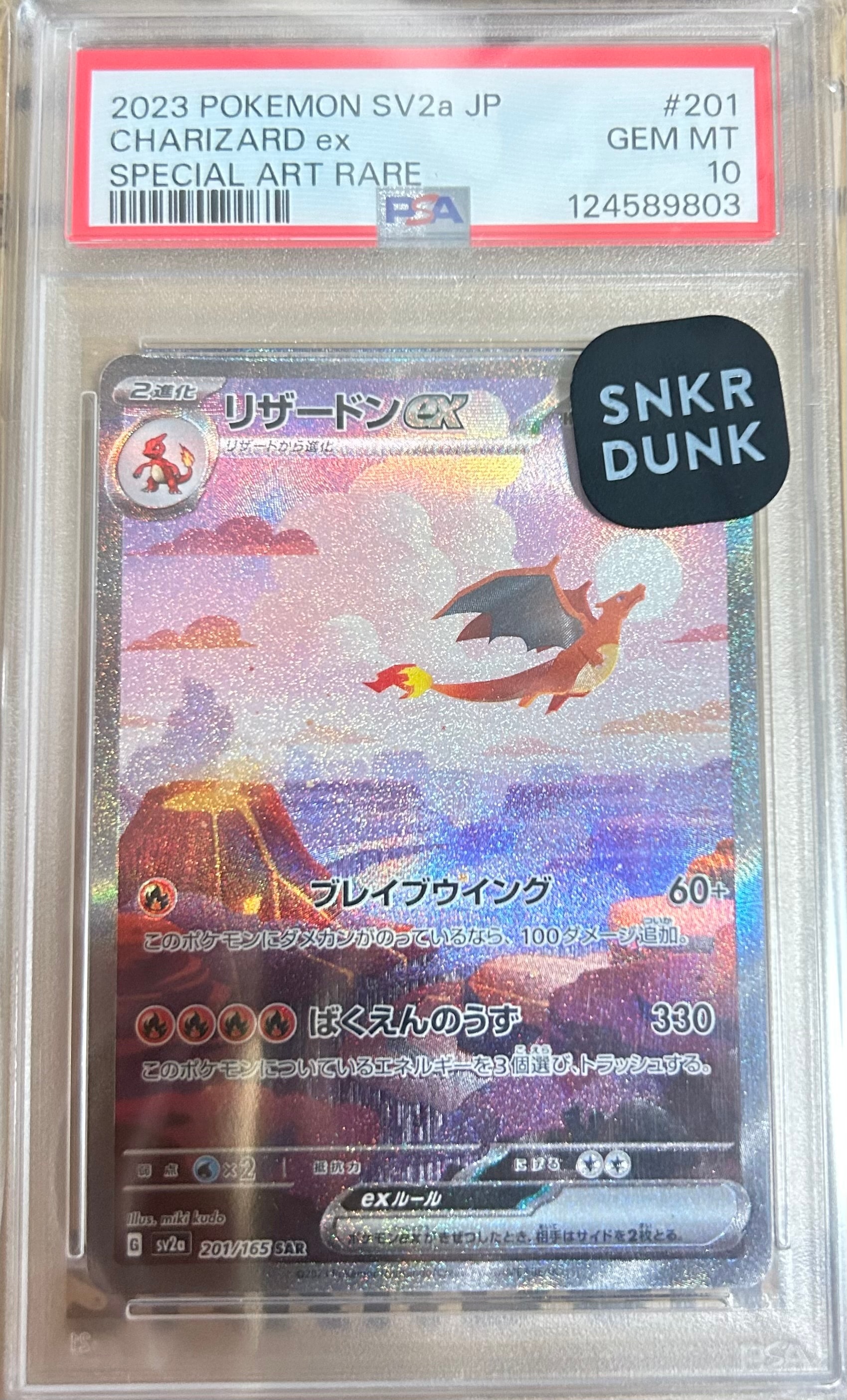 リザードンex SAR [SV2a 201/165](強化拡張パック「ポケモンカード151」)