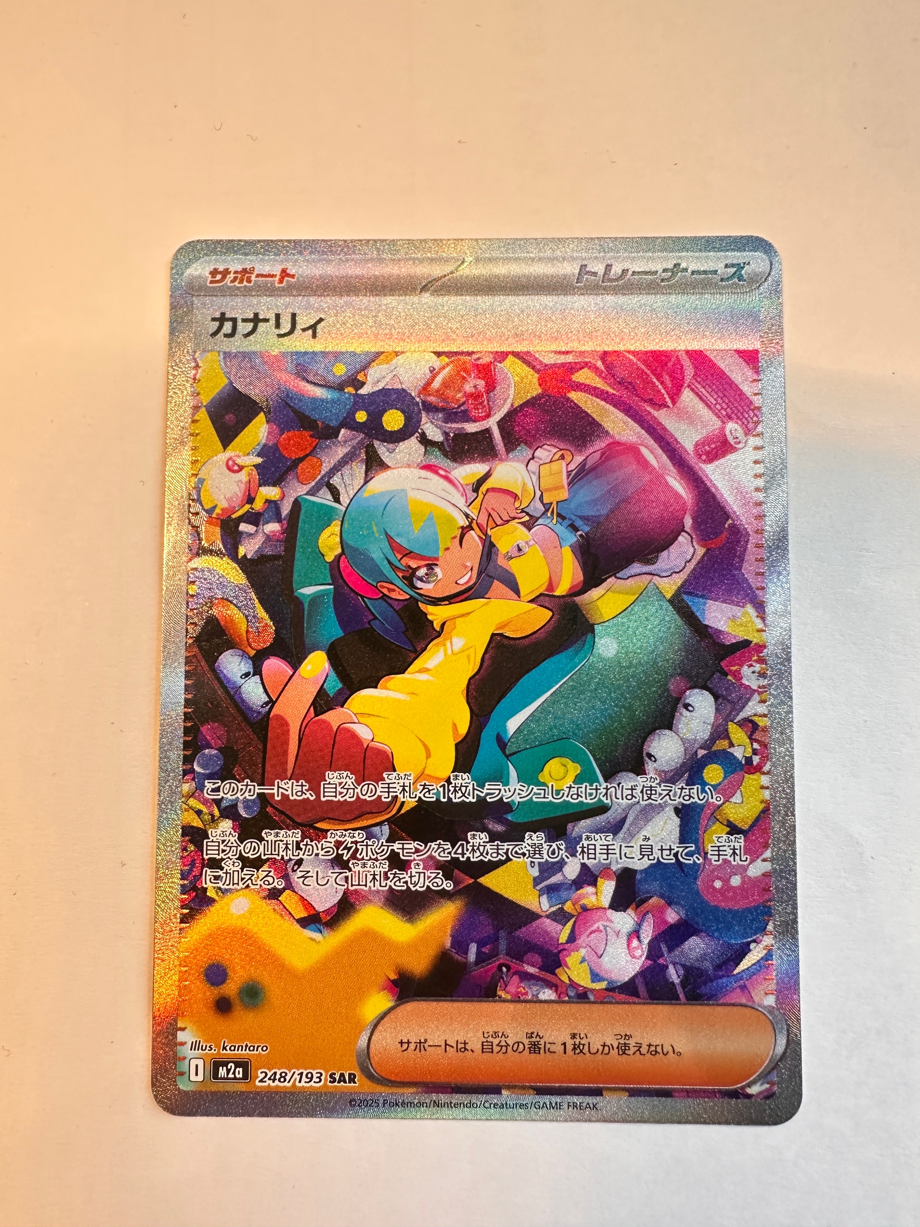 状態B】カナリィ SAR [M2a 248/193](ハイクラスパック「MEGAドリームex