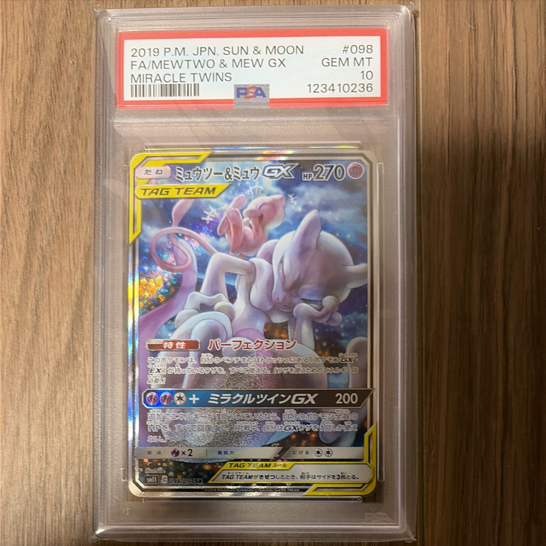 ミュウツー&ミュウGX SR: SA[SM11 098/094](拡張パック「ミラクルツイン」)