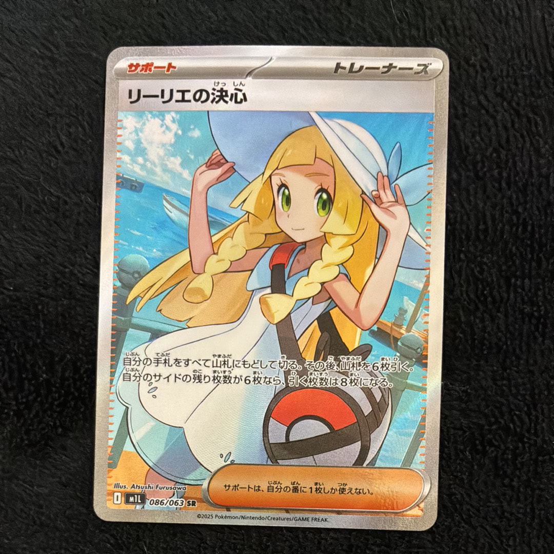 リーリエの決心 SR [M1L 086/063](拡張パック「メガブレイブ」)
