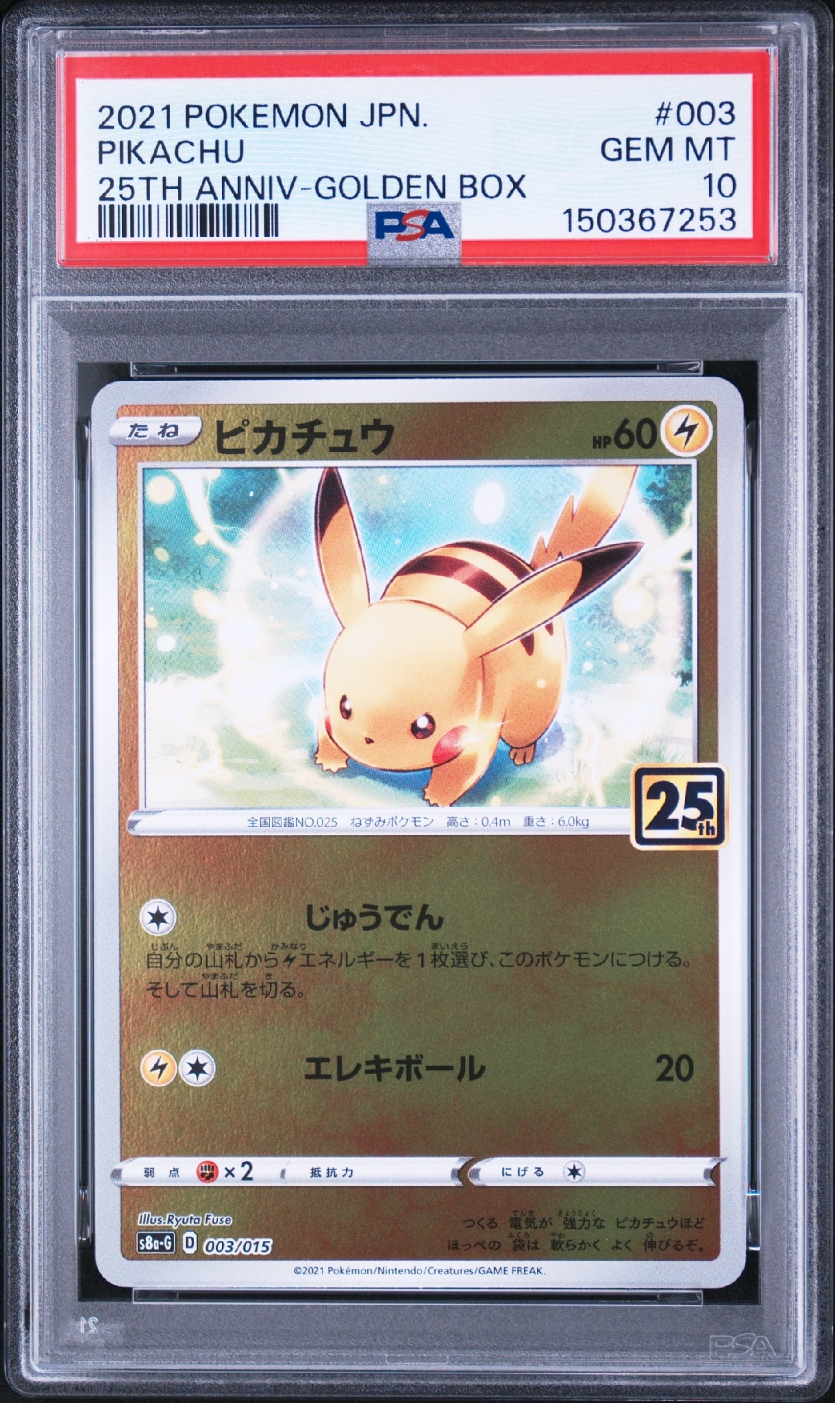 PSA10】ピカチュウ [S8a-G 003/015](25th アニバーサリー ゴールデン