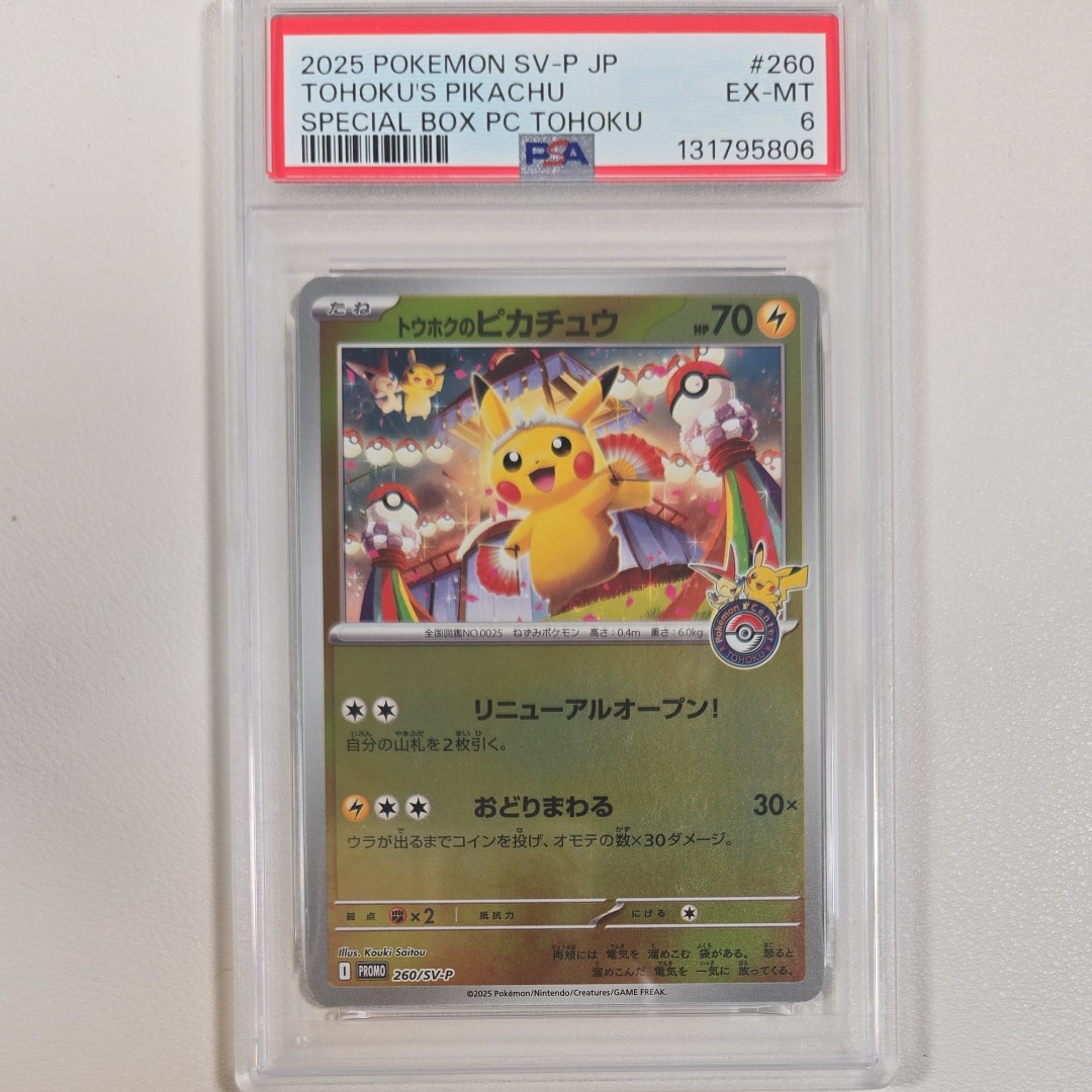 トウホクのピカチュウ P [SV-P 260](スペシャルBOX「ポケモンセンタートウホク」)