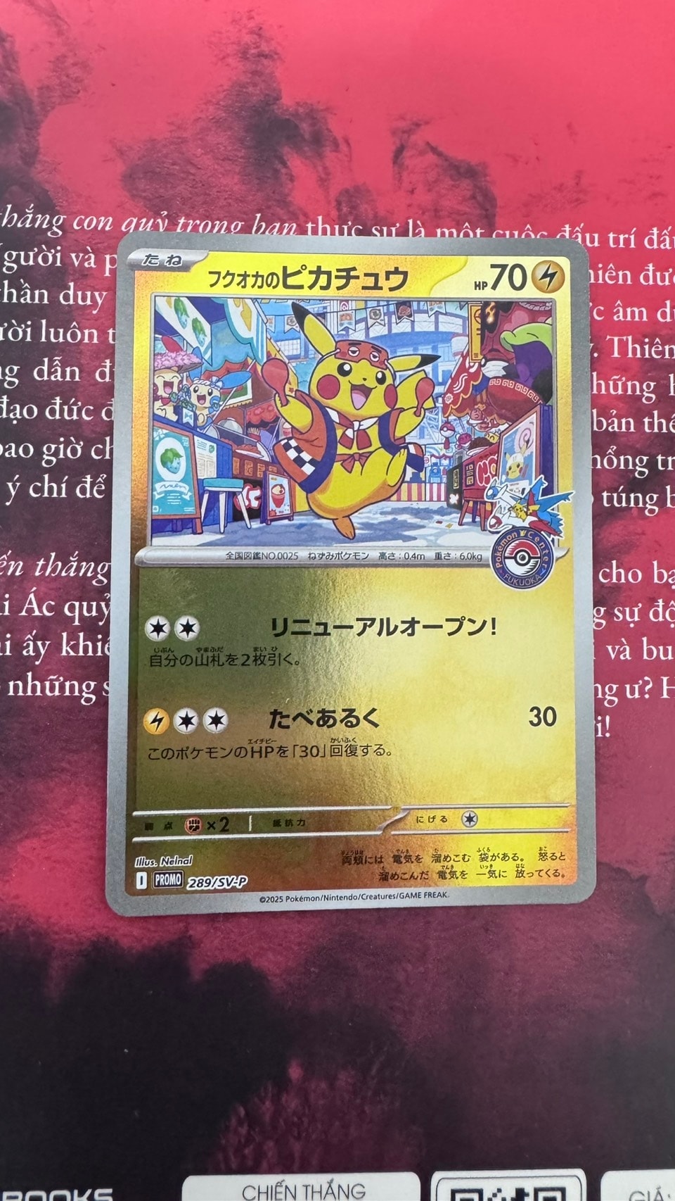 フクオカのピカチュウ P [SV-P 289](スペシャルBOX「ポケモンセンターフクオカ」)