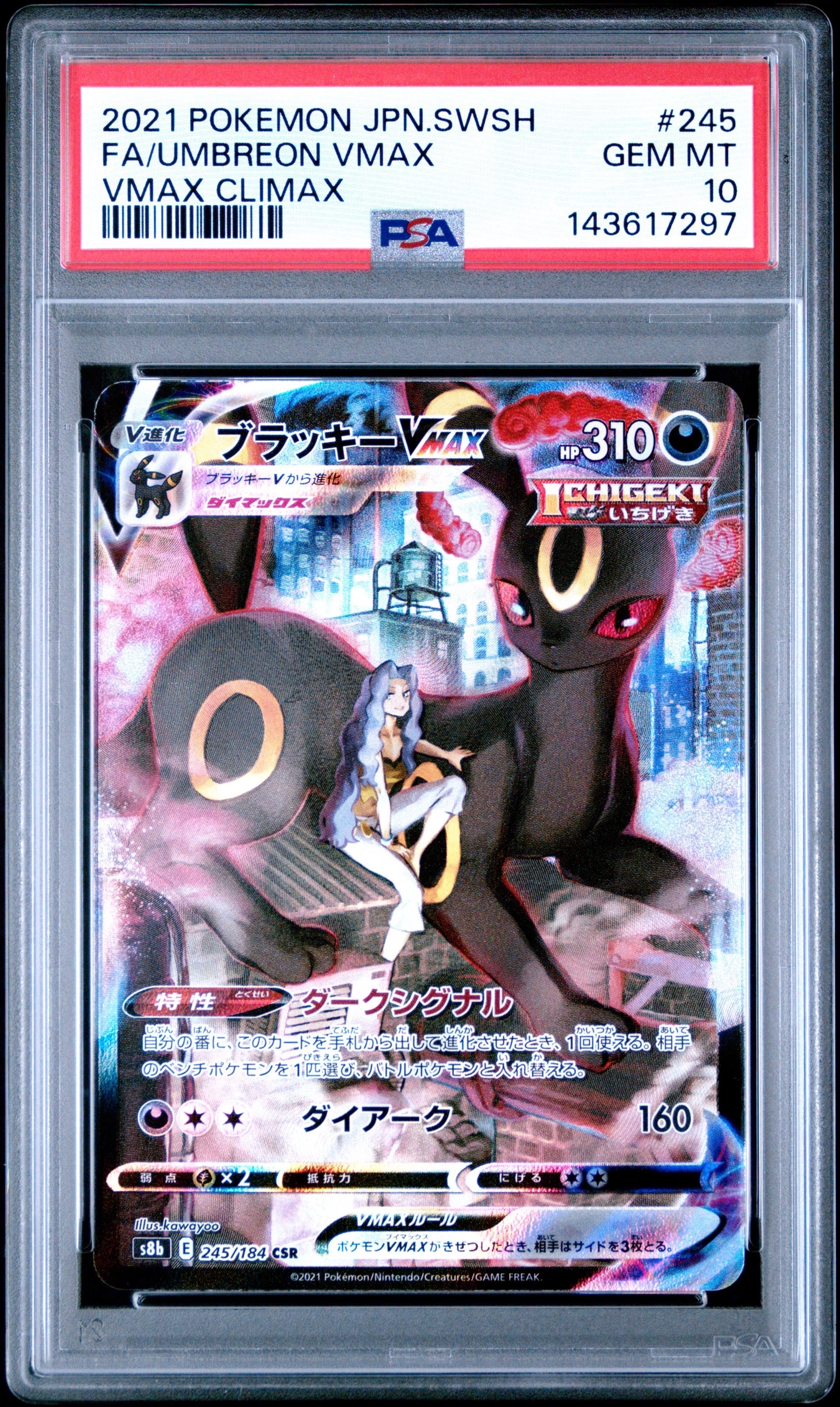 ブラッキーVMAX CSR S8b 245/184 PSA10 2枚 Amazon.co.jp: ポケモンカード s8b ハイクラスパック VMAX