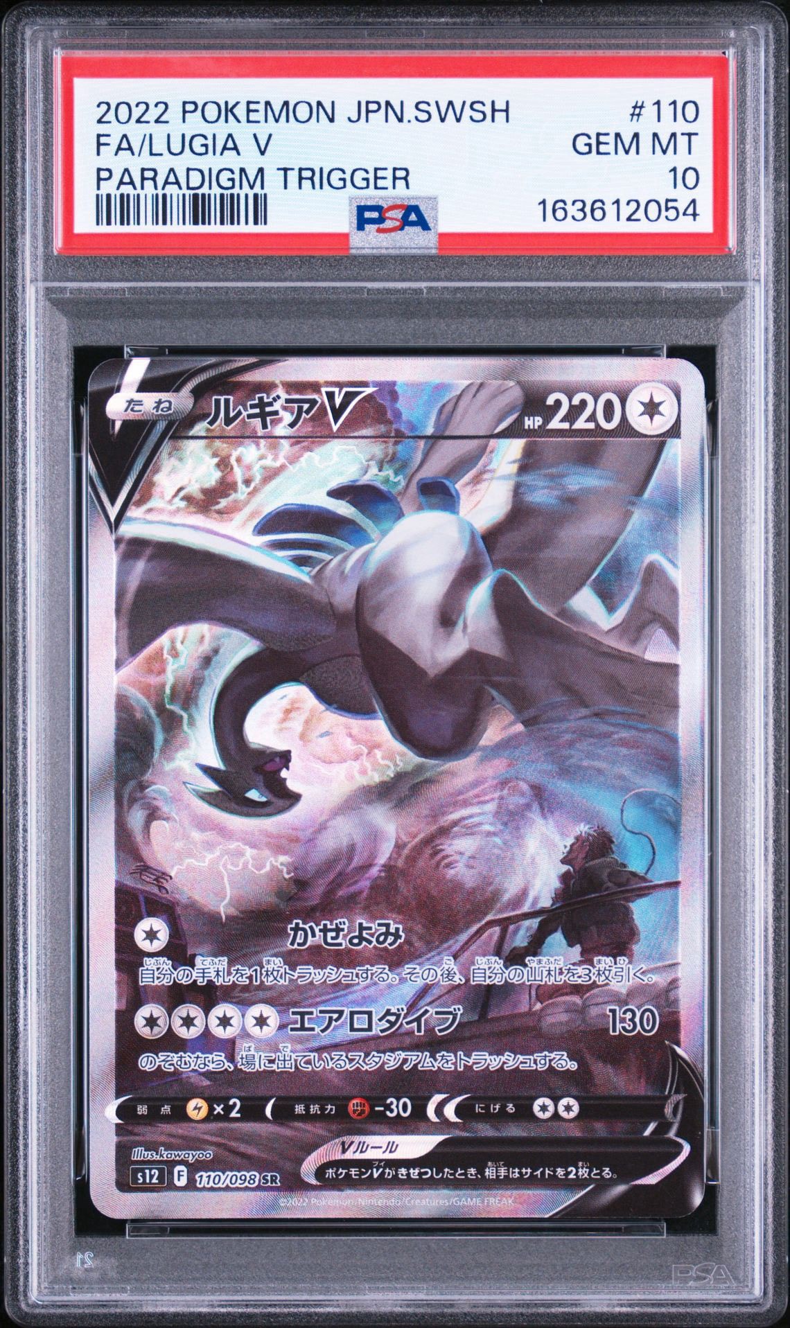 ルギアV SR:SA[s12 110/098](拡張パック「パラダイムトリガー」)通販