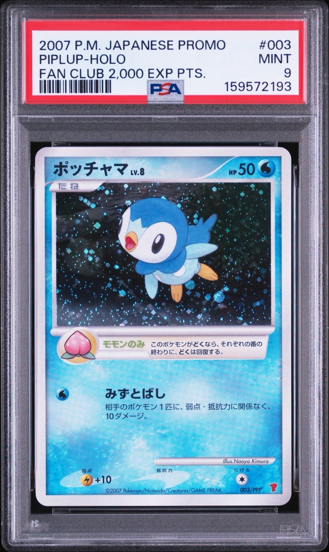 PSA9】ポッチャマ [PPP 003](プロモーションカード「第5期プレイヤーズ