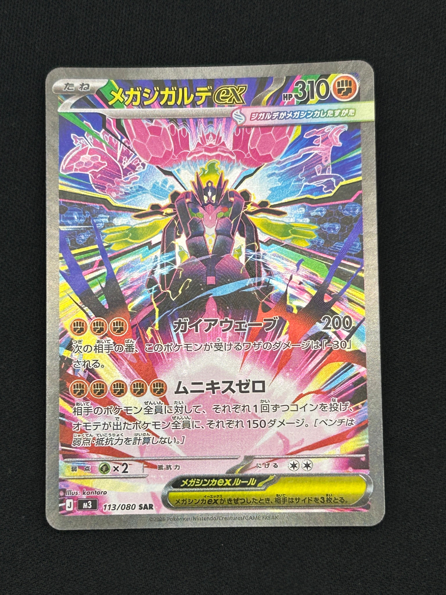 状態A】メガジガルデex SAR [M3 113/080](拡張パック「ムニキスゼロ