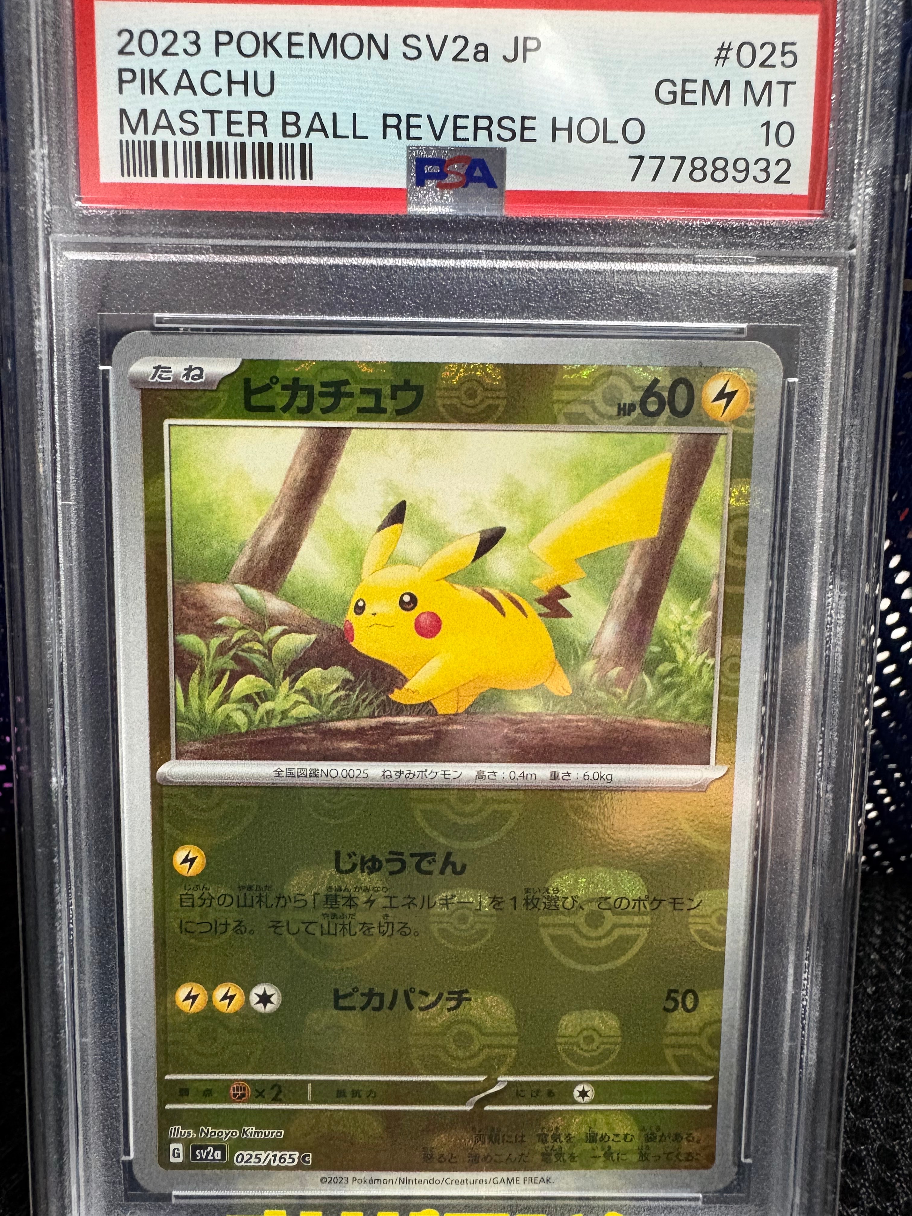 ピカチュウ C: マスターボールミラー (マスボピカチュウ) [SV2a 025/165](強化拡張パック「ポケモンカード151」)