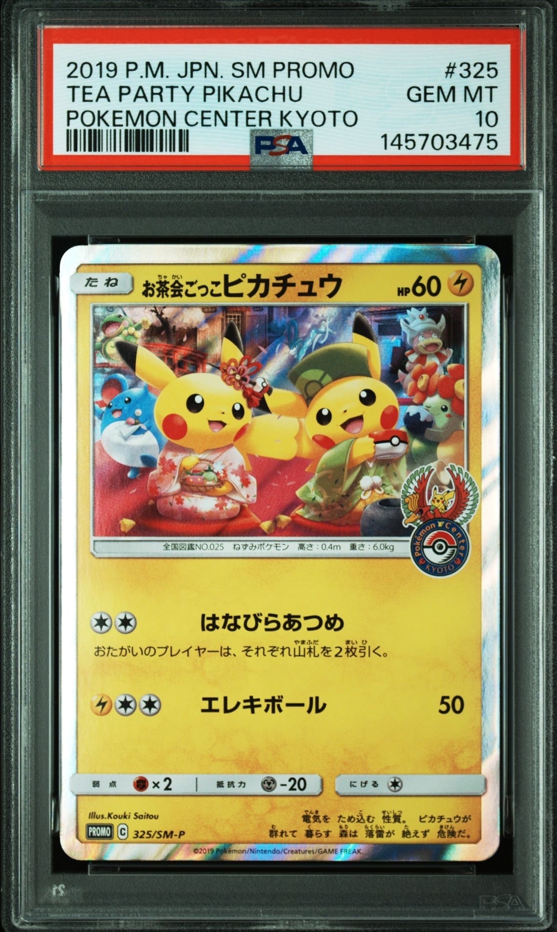 ピカチュウ: プロモ [SV-P 120](プロモーションカード「SV-P」)の新品