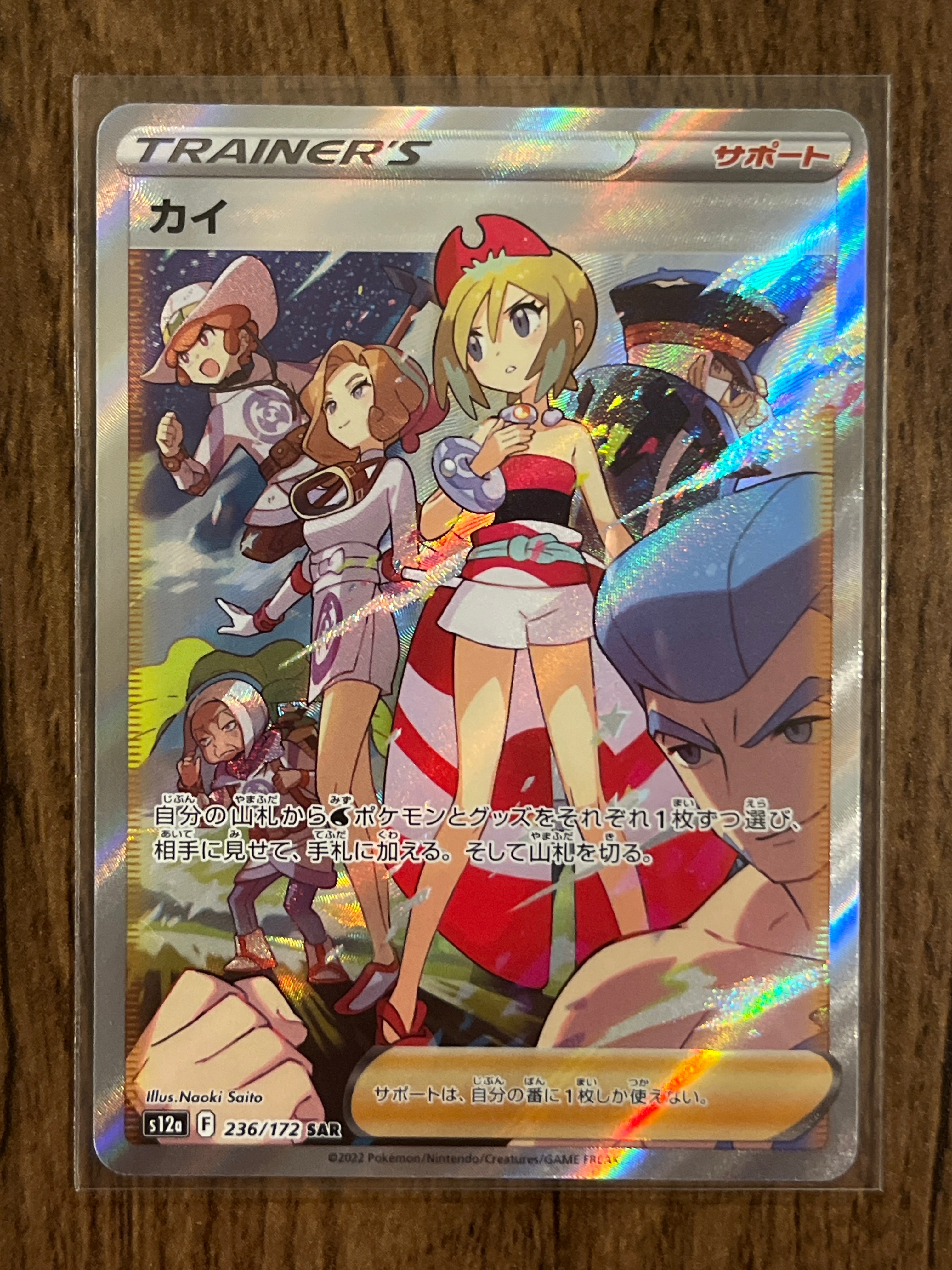 カイ SAR[s12a 236/172](ハイクラスパック「VSTARユニバース」)