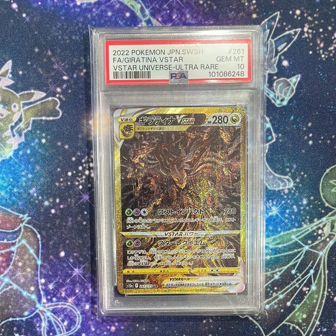 ギラティナVSTAR UR[s12a 261/172](ハイクラスパック「VSTARユニバース」)