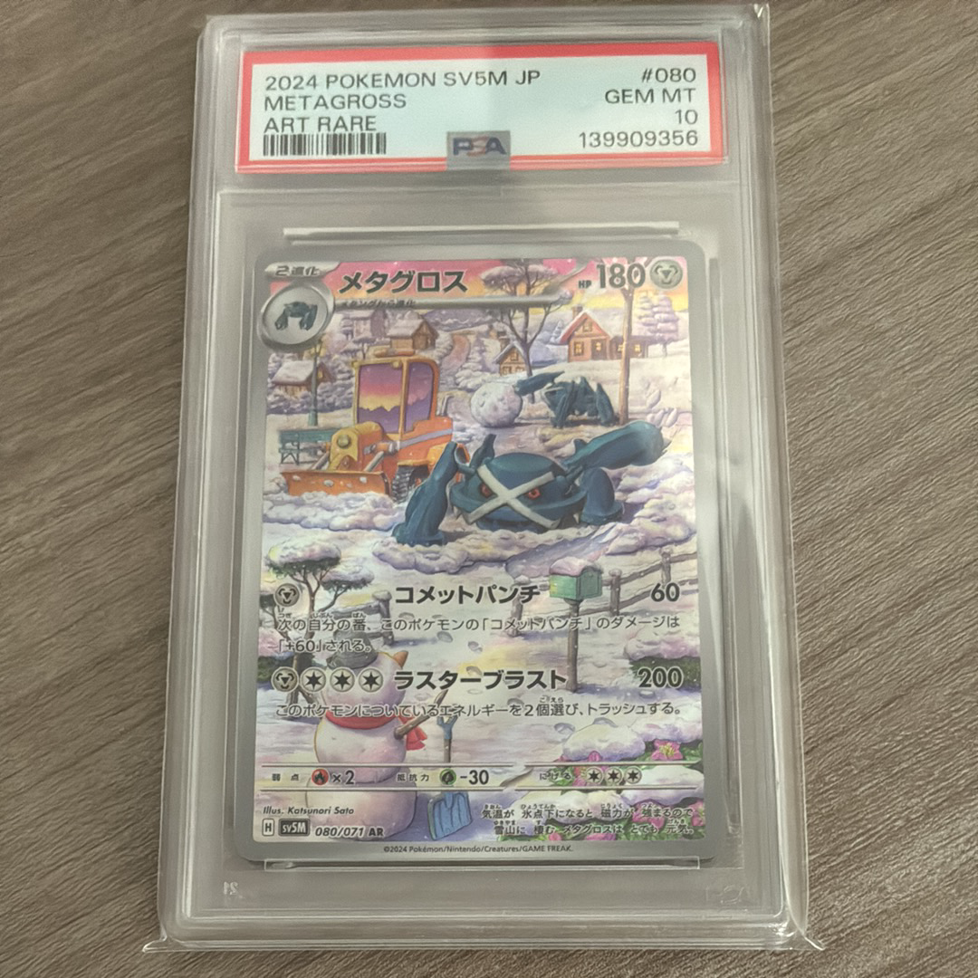 Metagross AR [SV5M 080/071](Expansion Pack "Cyber Judge")