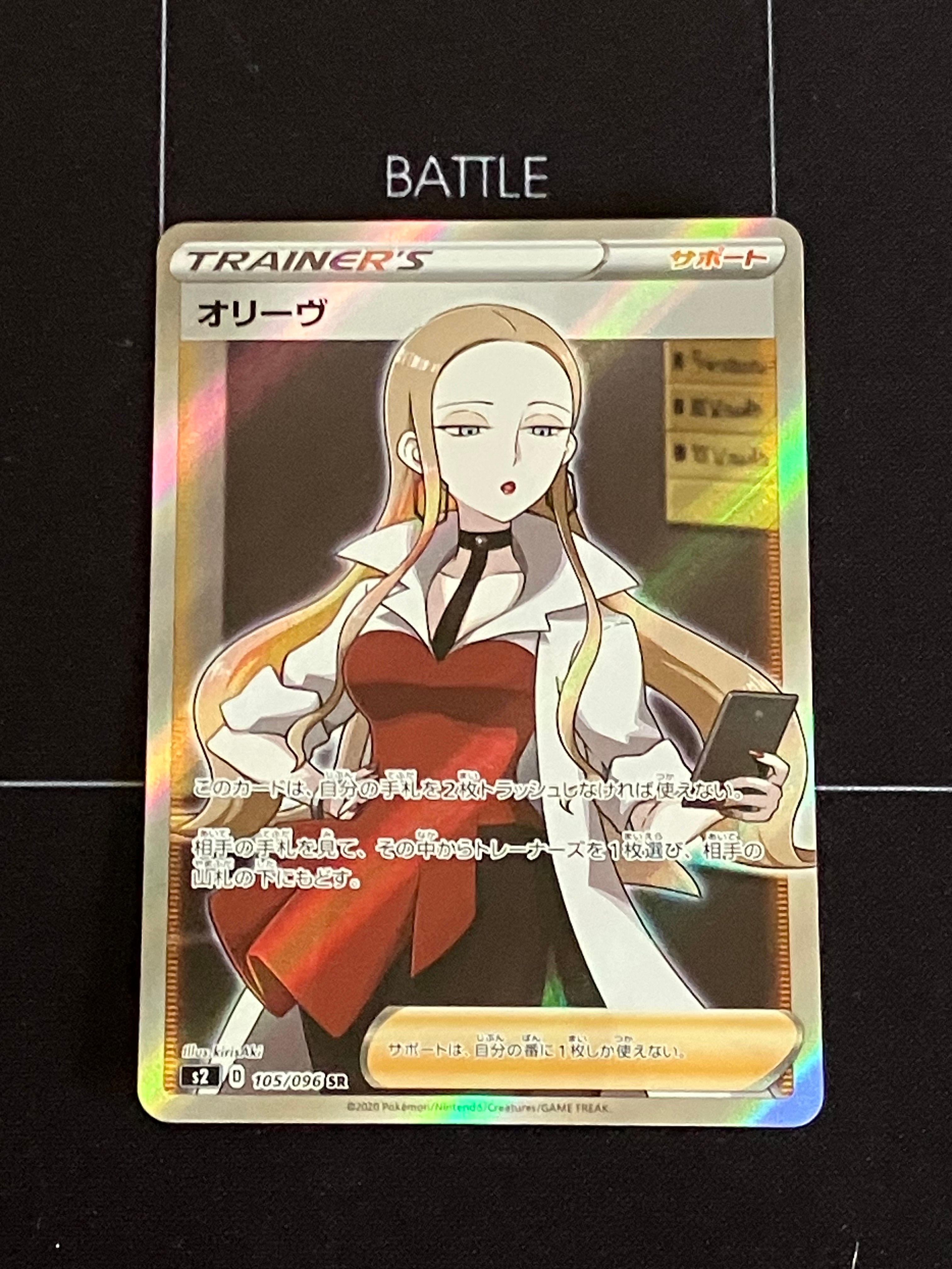 オリーヴ SR[S2 105/096](拡張パック「反逆クラッシュ」)