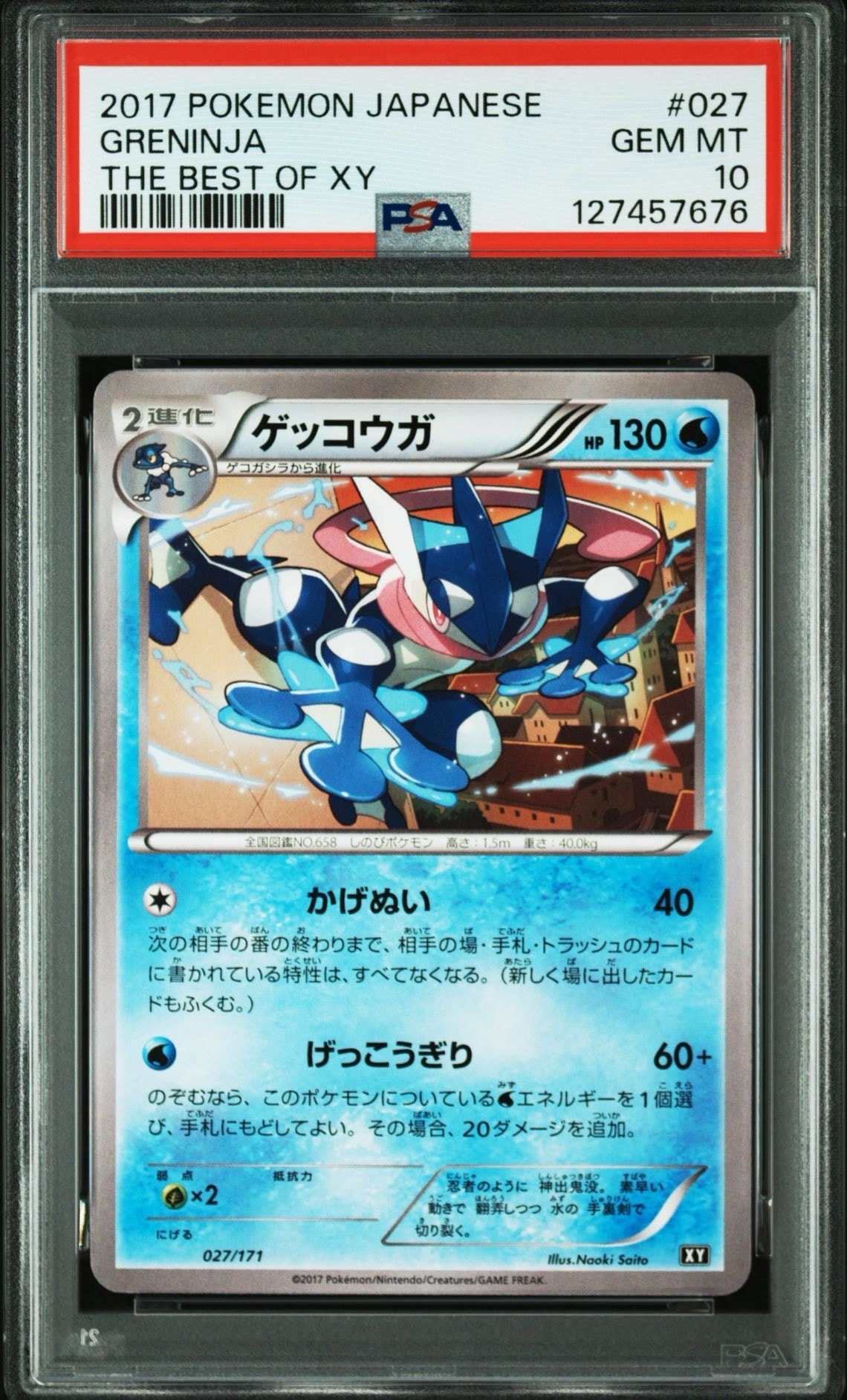 PSA10】ゲッコウガ [XY 027/171](ハイクラスパック「THE BEST OF XY