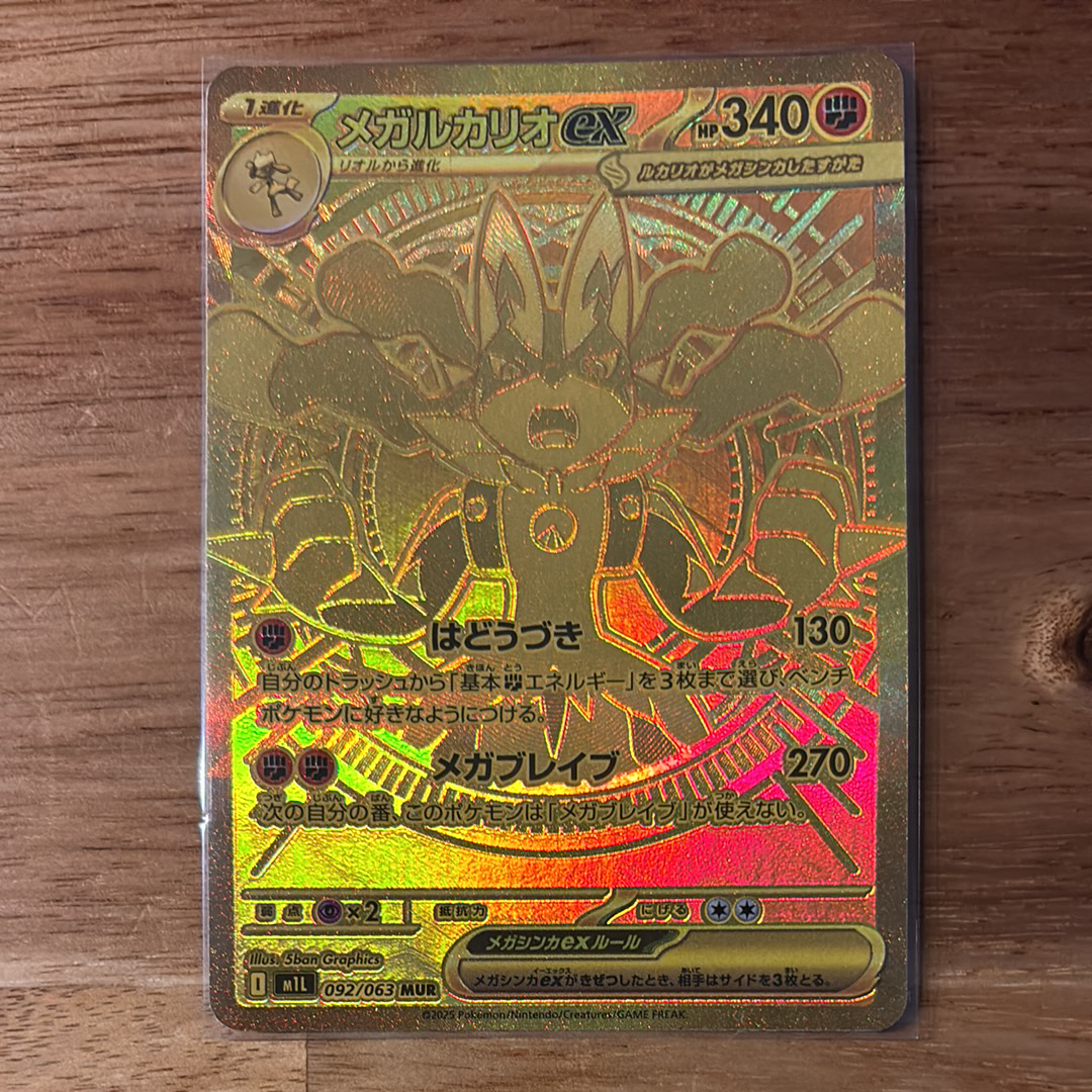 メガルカリオex MUR [M1L 092/063](拡張パック「メガブレイブ」)の新品