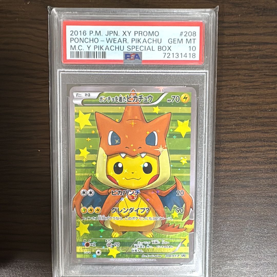 ポンチョを着たピカチュウ: プロモ[XY-P 208/XY-P](BREAK スペシャルBOX「メガリザードンYのポンチョを着たピカチュウ」)