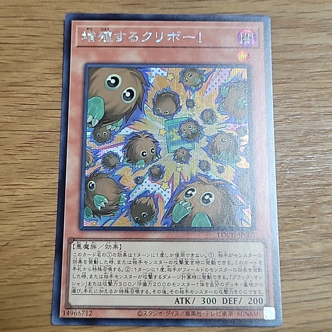 増殖するクリボー! SE [LOCH-JP002](リミットオーバーコレクション ザ ヒーローズ)