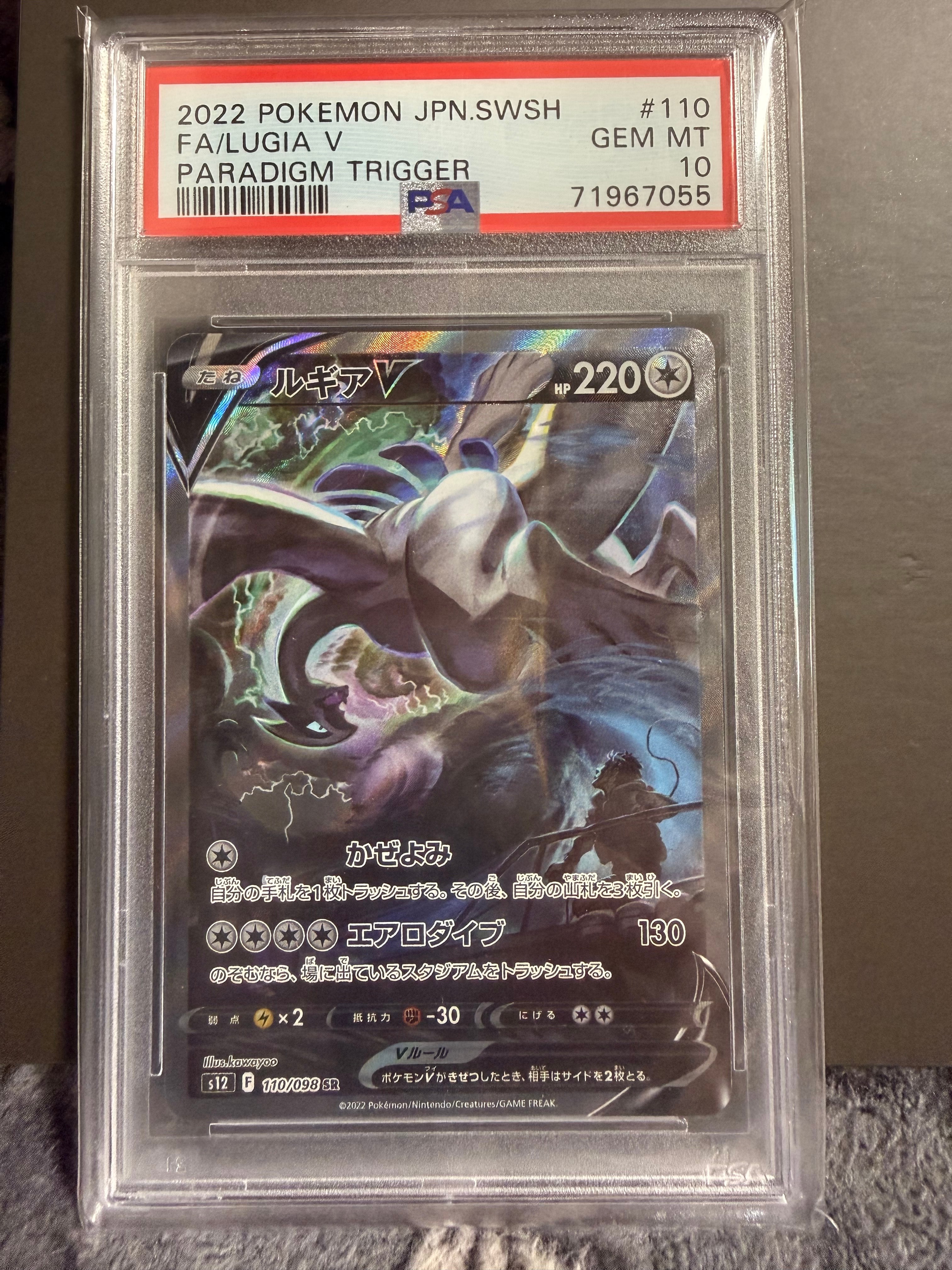 ルギアV SR:SA[s12 110/098](拡張パック「パラダイムトリガー」)の新品