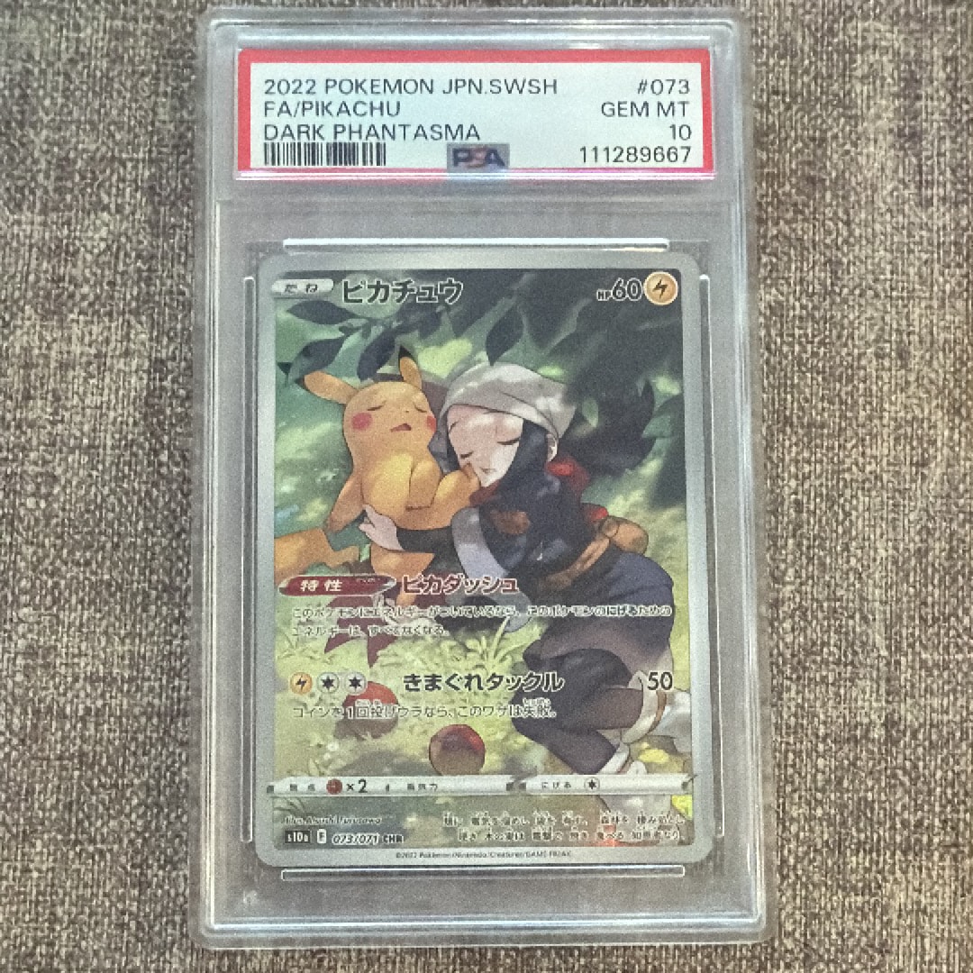PSA10】ピカチュウ CHR[S10a 073/071](強化拡張パック「ダーク