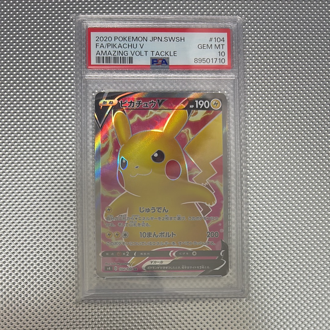 ピカチュウV SR[S4 104/100](拡張パック「仰天のボルテッカー」)