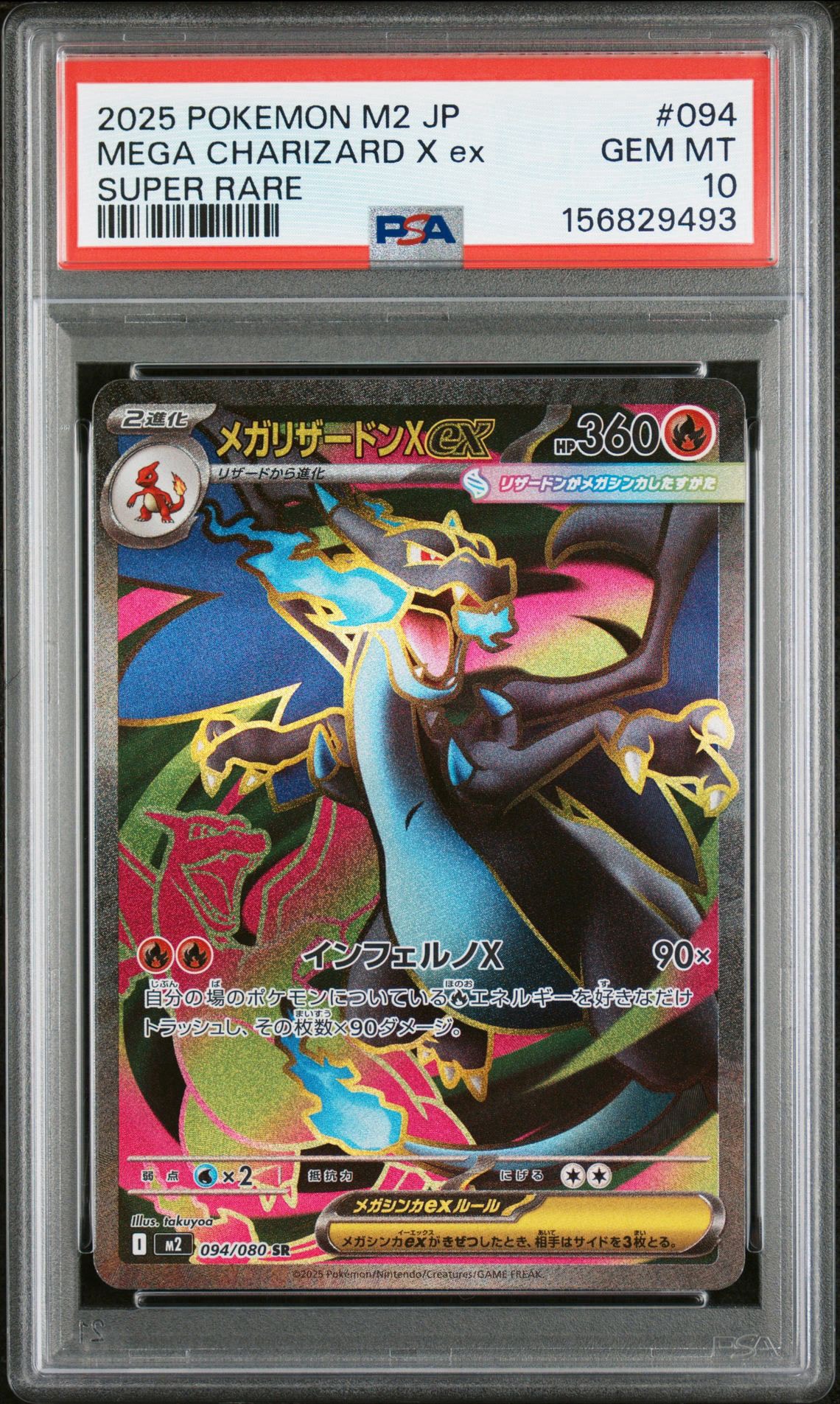 メガリザードンXex SR [M2 094/080](拡張パック「インフェルノX」)通販