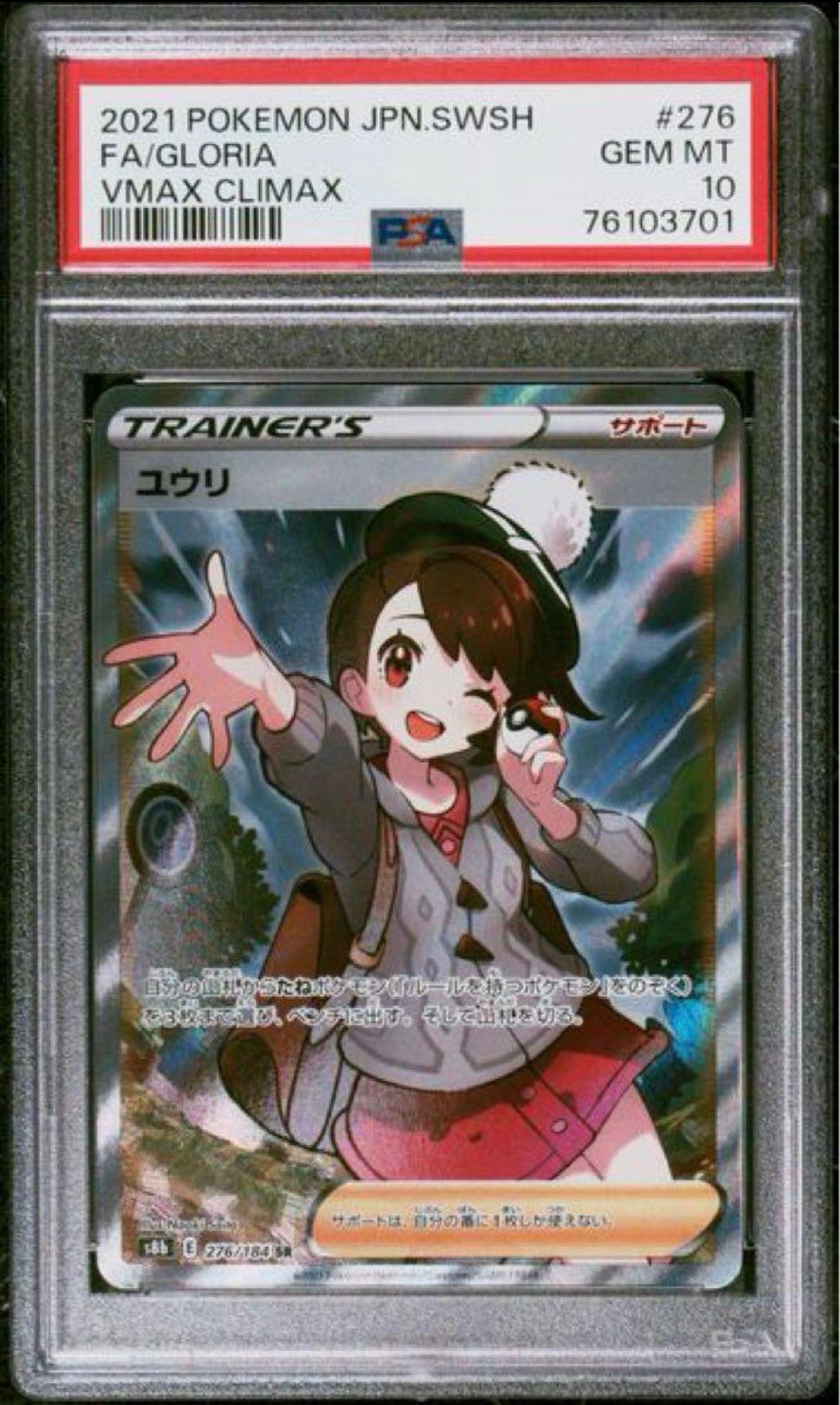 ユウリ SR[S8b 276/184](ハイクラスパック「VMAXクライマックス」)