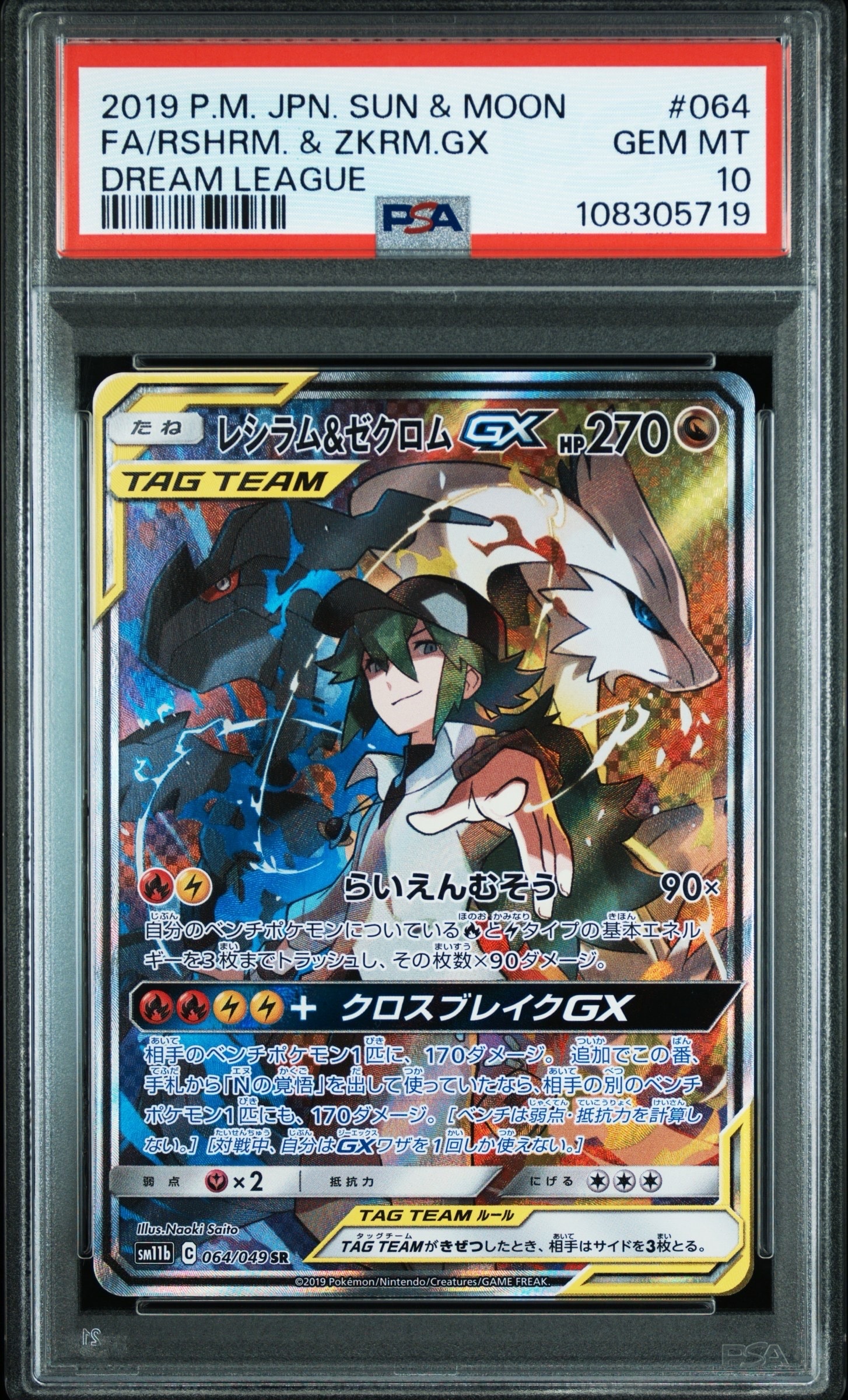 PSA10】ソニア SR[S1a 077/070](強化拡張パック「VMAXライジング」) 1