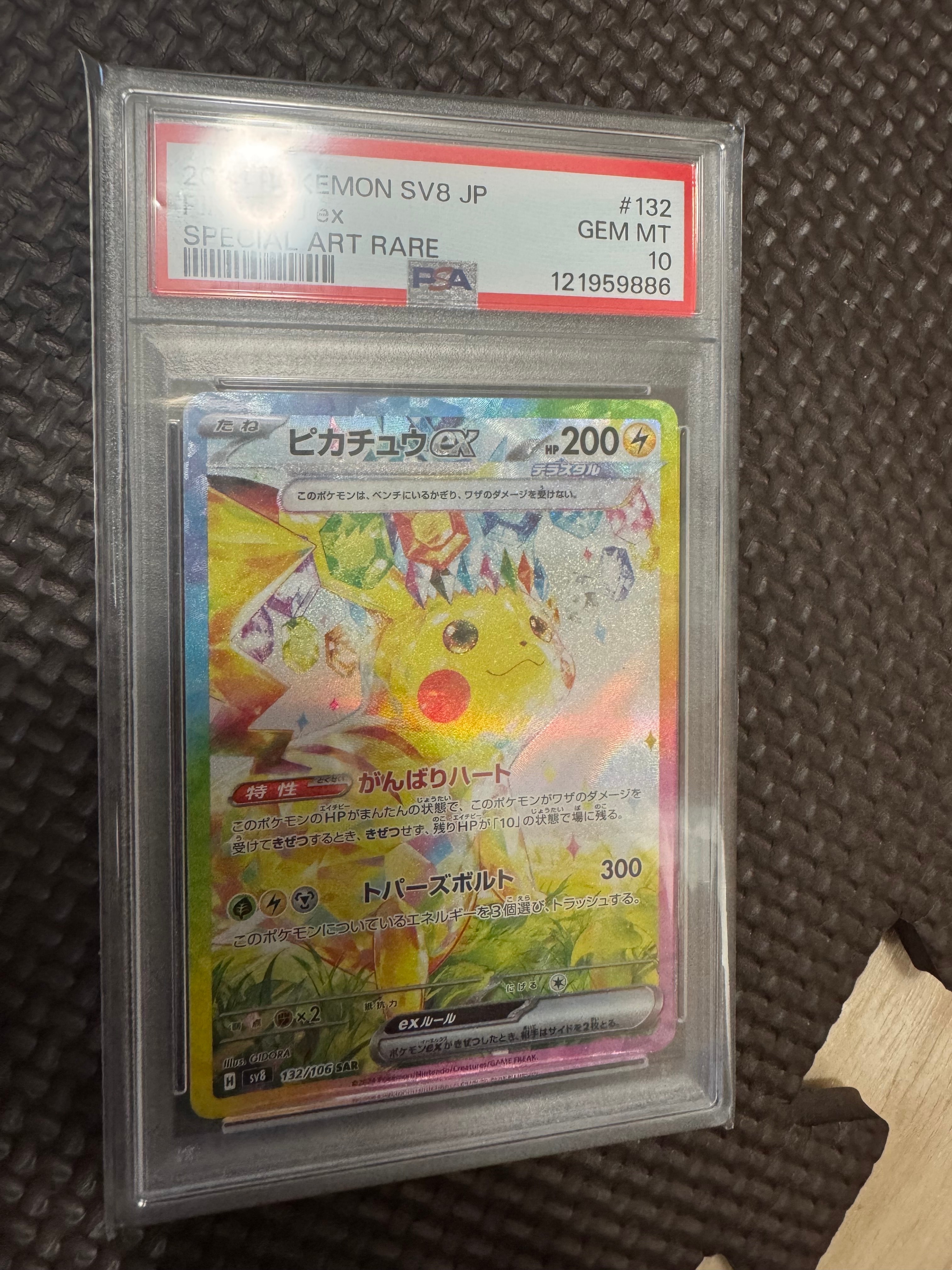 ピカチュウex SAR [SV8 132/106](拡張パック「超電ブレイカー」)