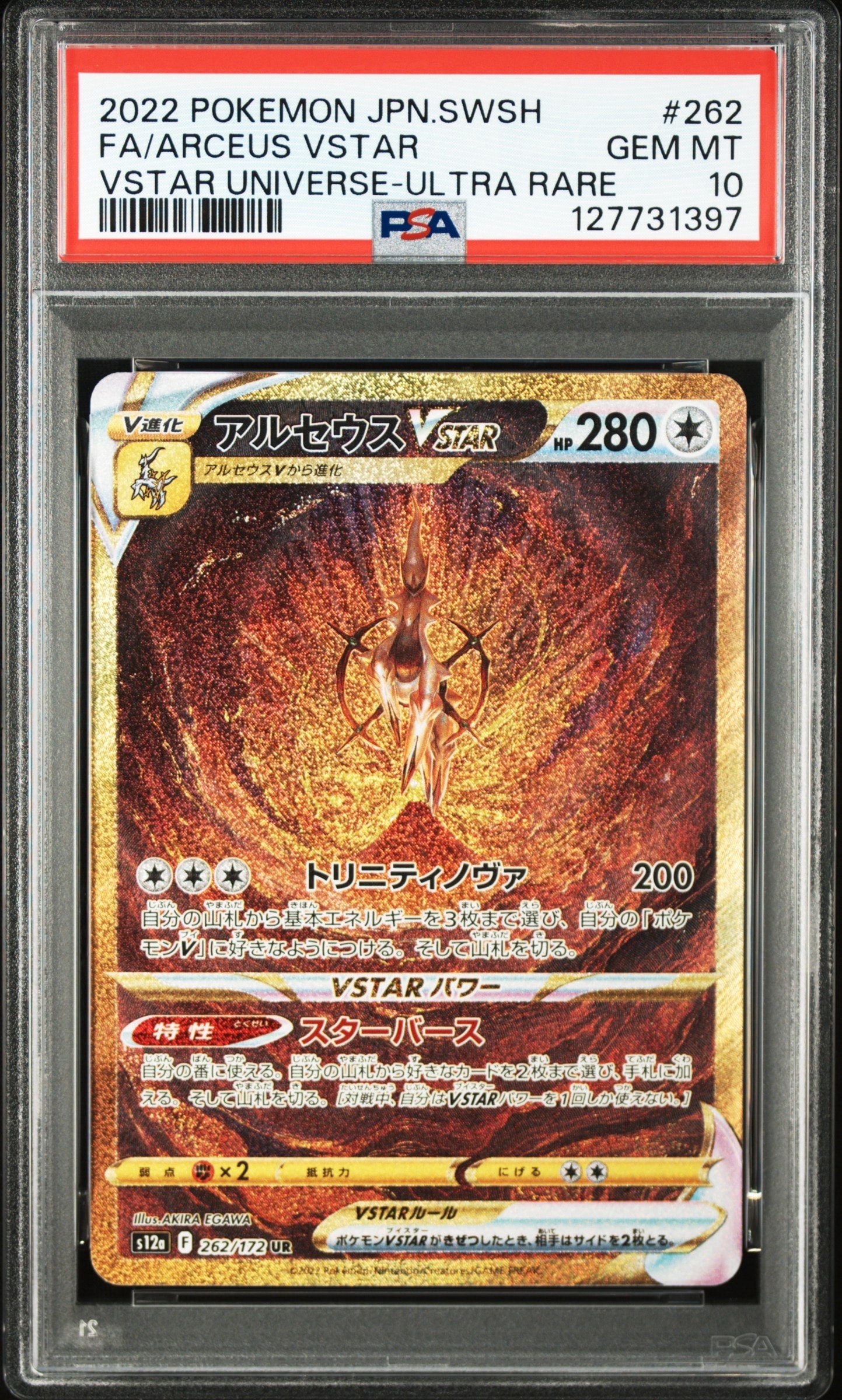 アルセウスVSTAR UR[s12a 262/172](ハイクラスパック「VSTARユニバース」)