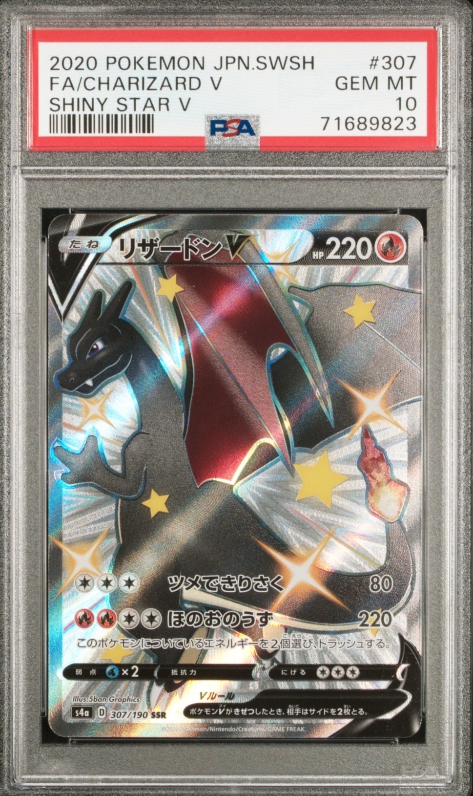 リザードンV SSR[S4a 307/190](ハイクラスパック「シャイニースターV」)