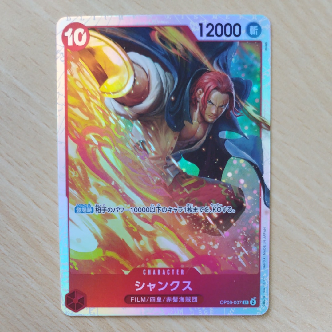 シャンクス SR [OP06-007] (ブースターパック 双璧の覇者)