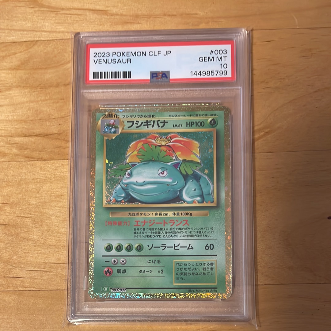 フシギバナ [CLF 003/032](ポケモンカードゲーム Classic)の新品/中古