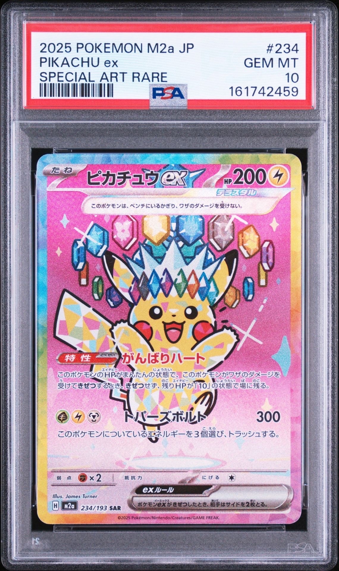 ピカチュウex SAR [M2a 234/193](ハイクラスパック「MEGAドリームex」)