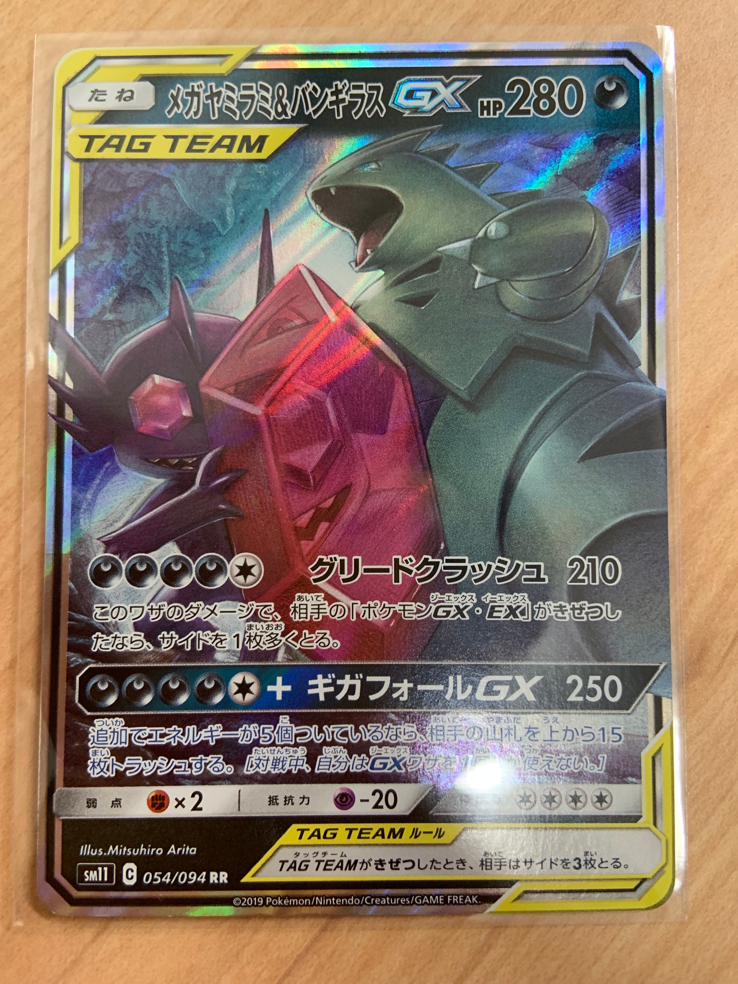 【PSA10】メガヤミラミ&バンギラス GX RR ミラクルツイン メガヤミラミ&バンギラスGX RR SM11 ミラクルツイン 054/094 - メルカリ