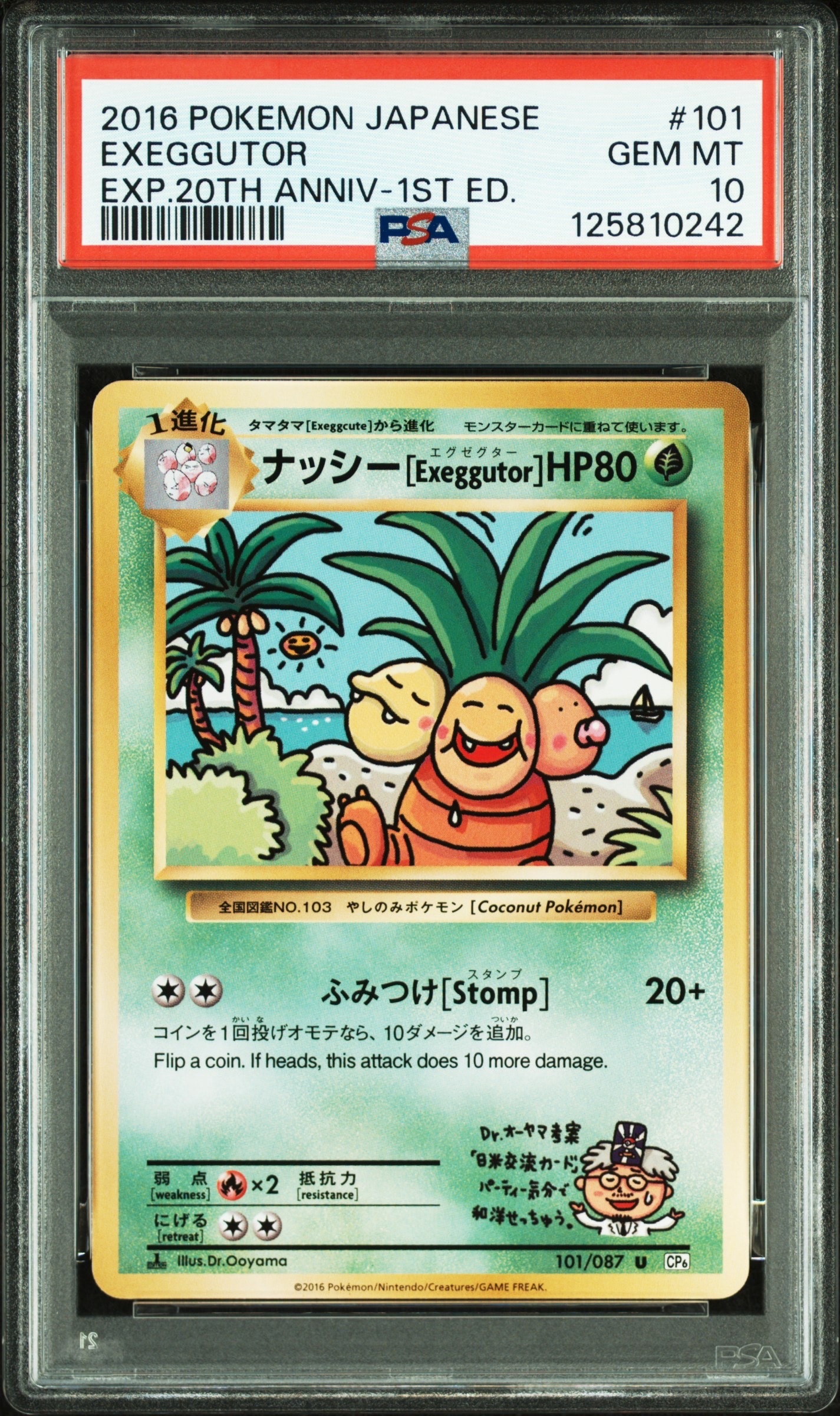 ナッシー[Exeggutor] U :1ED [CP6 101/087](コンセプトパック「ポケットモンスターカードゲーム 拡張パック 20th Anniversary」)