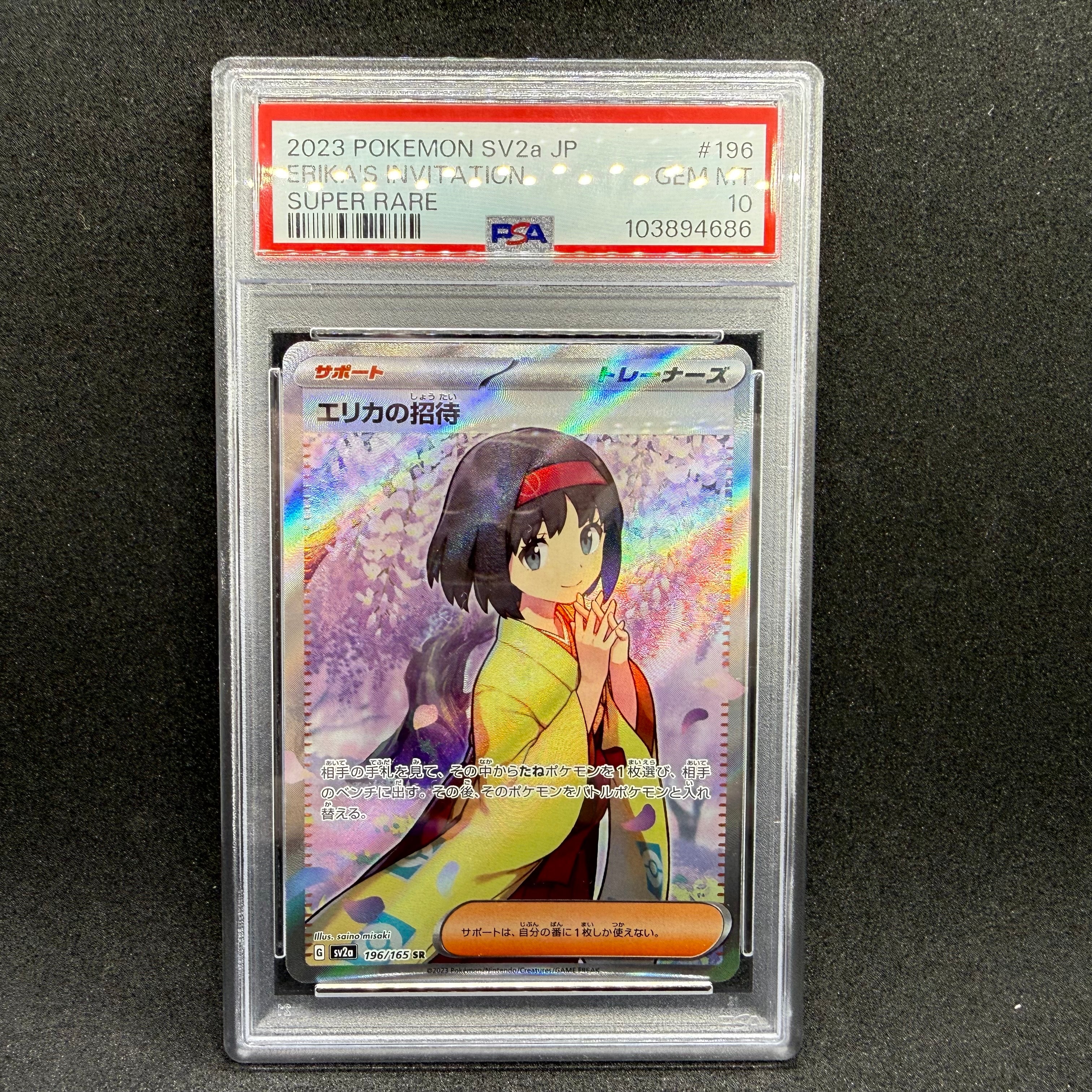 エリカの招待 SR[SV2a 196/165](強化拡張パック「ポケモンカード151」)