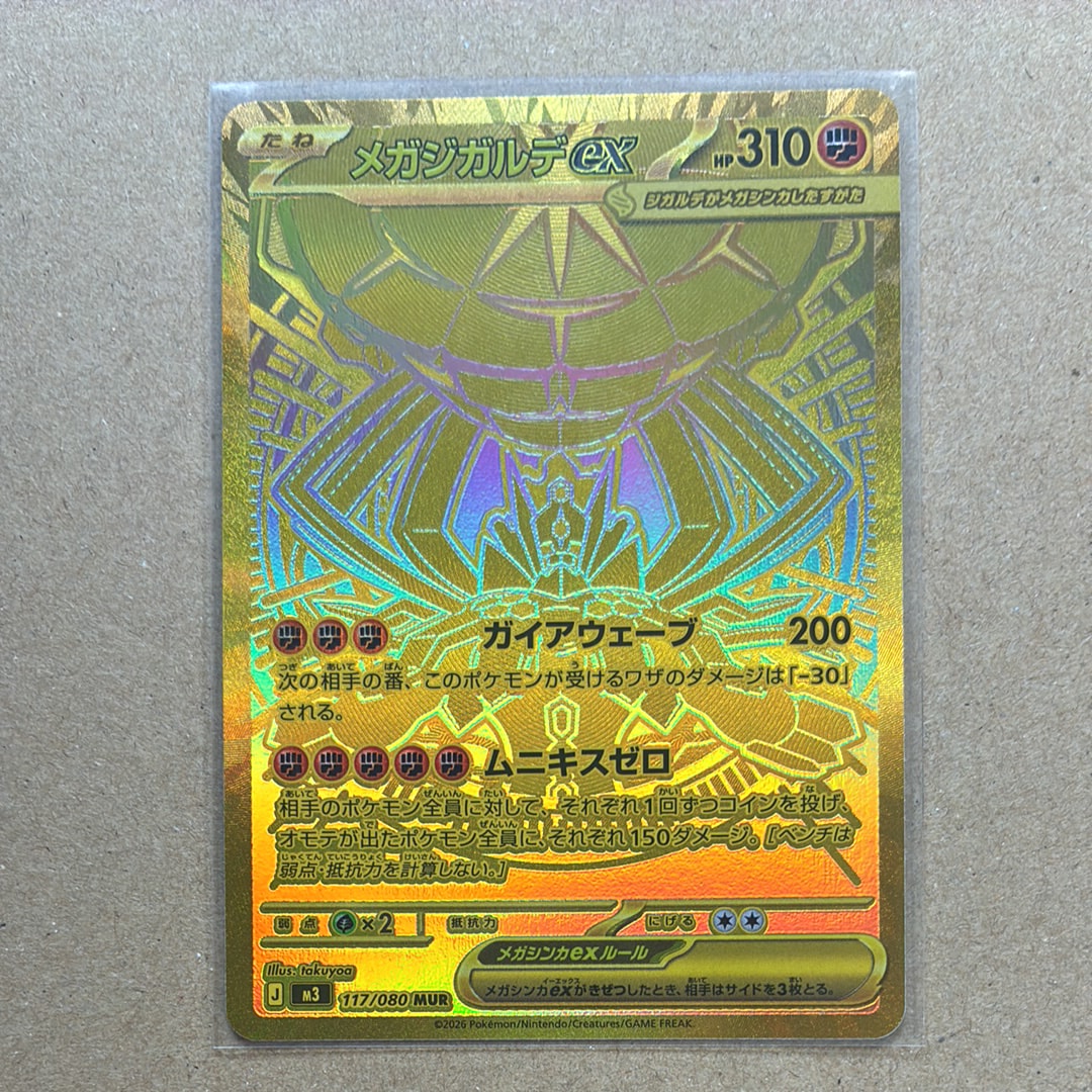 メガジガルデex MUR [M3 117/080](拡張パック「ムニキスゼロ」)